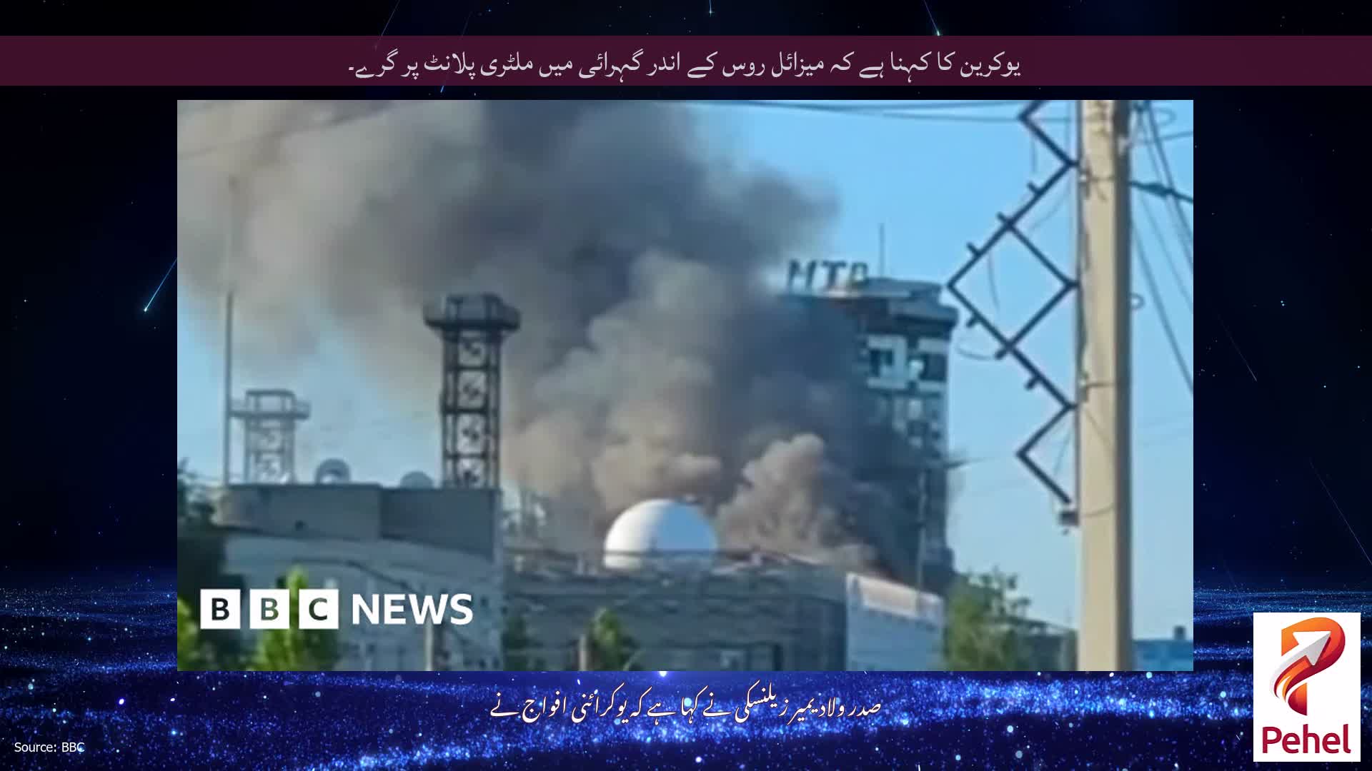 یوکرین کا کہنا ہے کہ میزائل روس کے اندر گہرائی میں ملٹری پلانٹ پر گرے۔