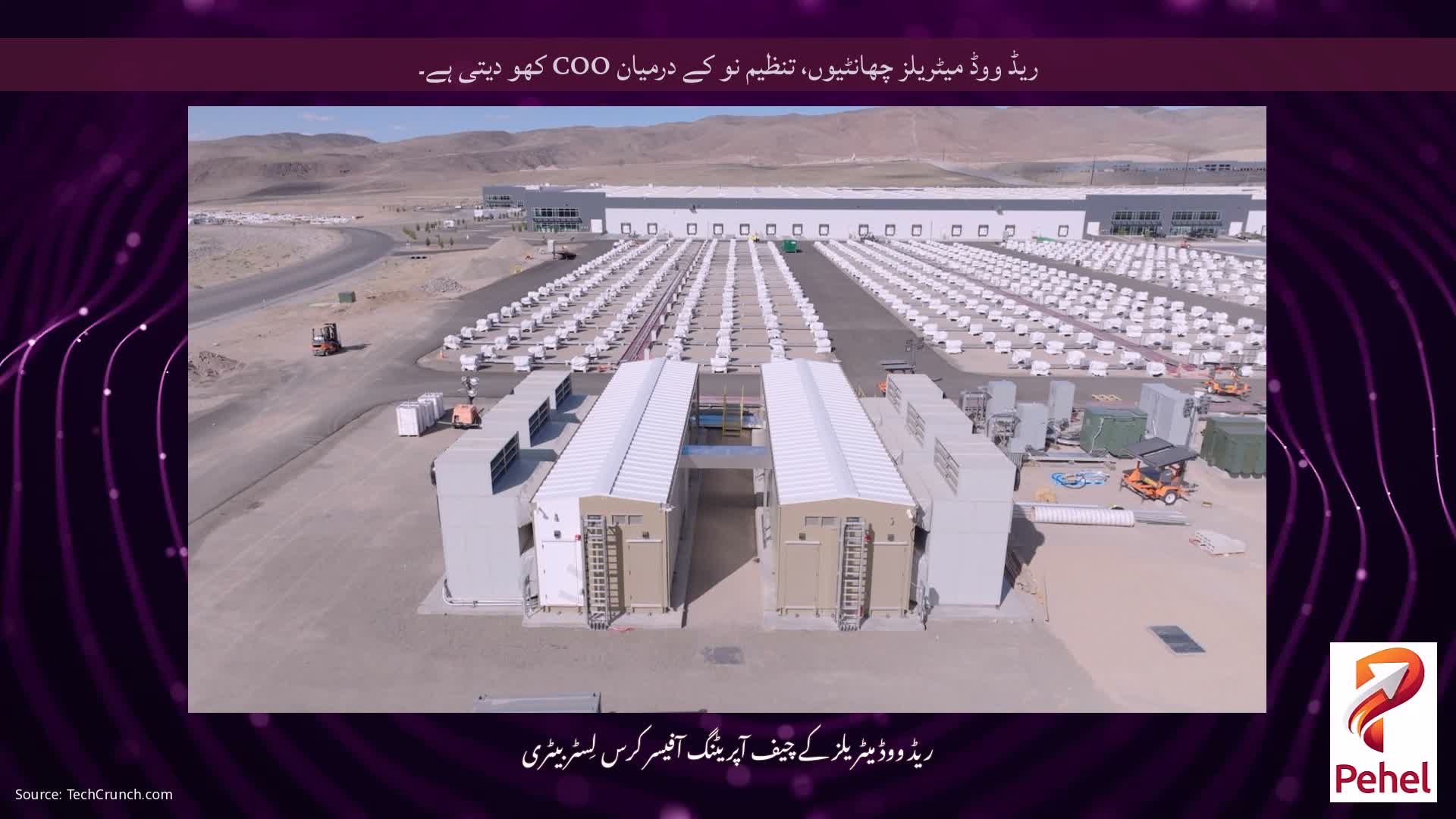 ریڈ ووڈ میٹریلز چھانٹیوں، تنظیم نو کے درمیان COO کھو دیتی ہے۔