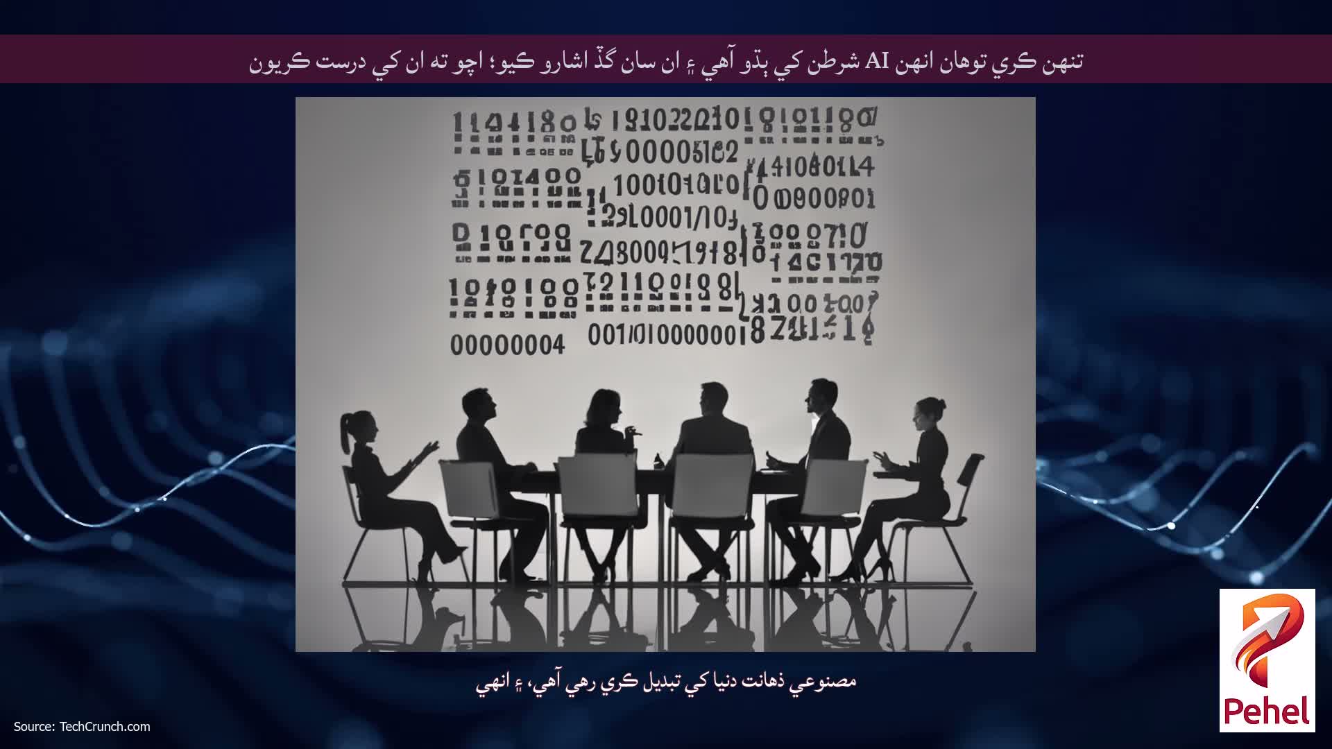 تنهن ڪري توهان انهن AI شرطن کي ٻڌو آهي ۽ ان سان گڏ اشارو ڪيو؛ اچو ته ان کي درست ڪريون