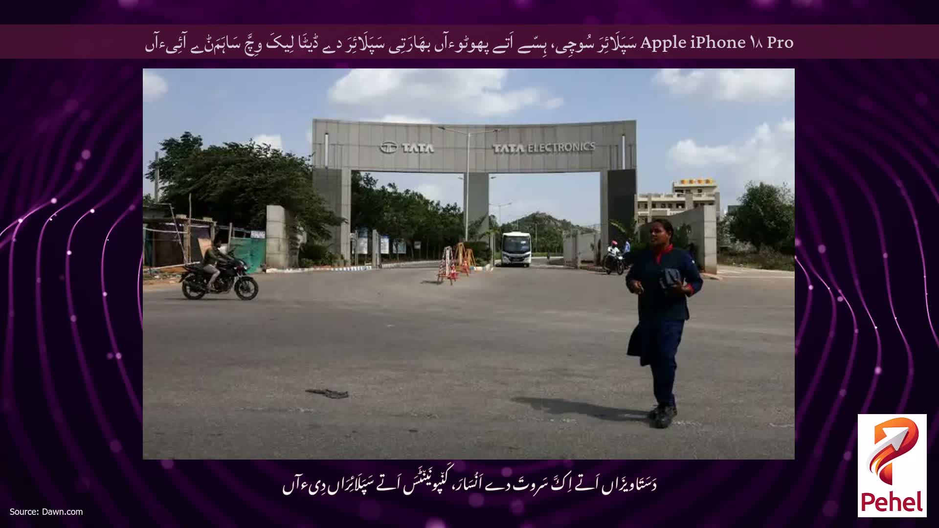 Apple iPhone ۱۸ Pro سَپَلَائِرَ سُوچِی، ہِسّے اَتے پھوٹوءآں بھَارَتِی سَپَلَائِرَ دے ڈیٹَا لِیکَ وِچَّ سَاہَمَݨے آئِیءآں