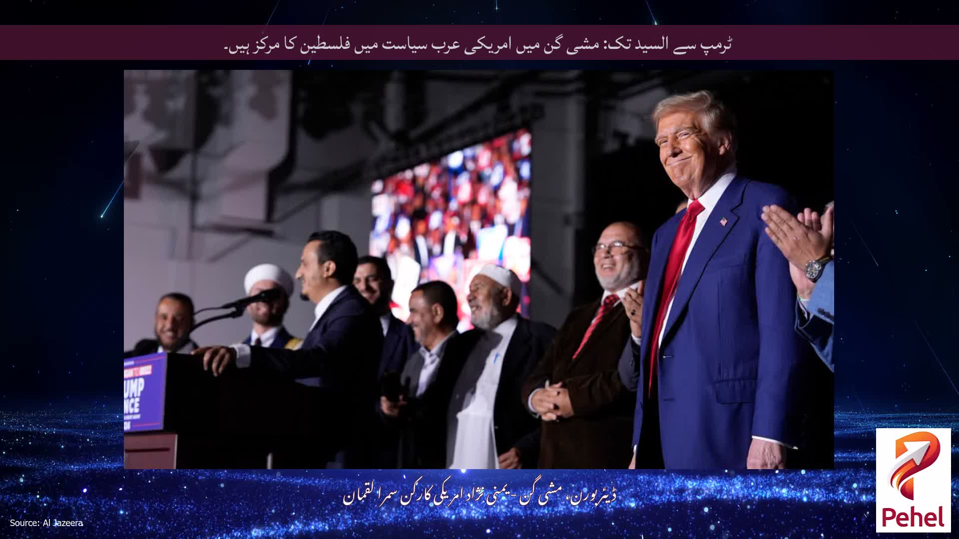 ٹرمپ سے السید تک: مشی گن میں امریکی عرب سیاست میں فلسطین کا مرکز ہیں۔