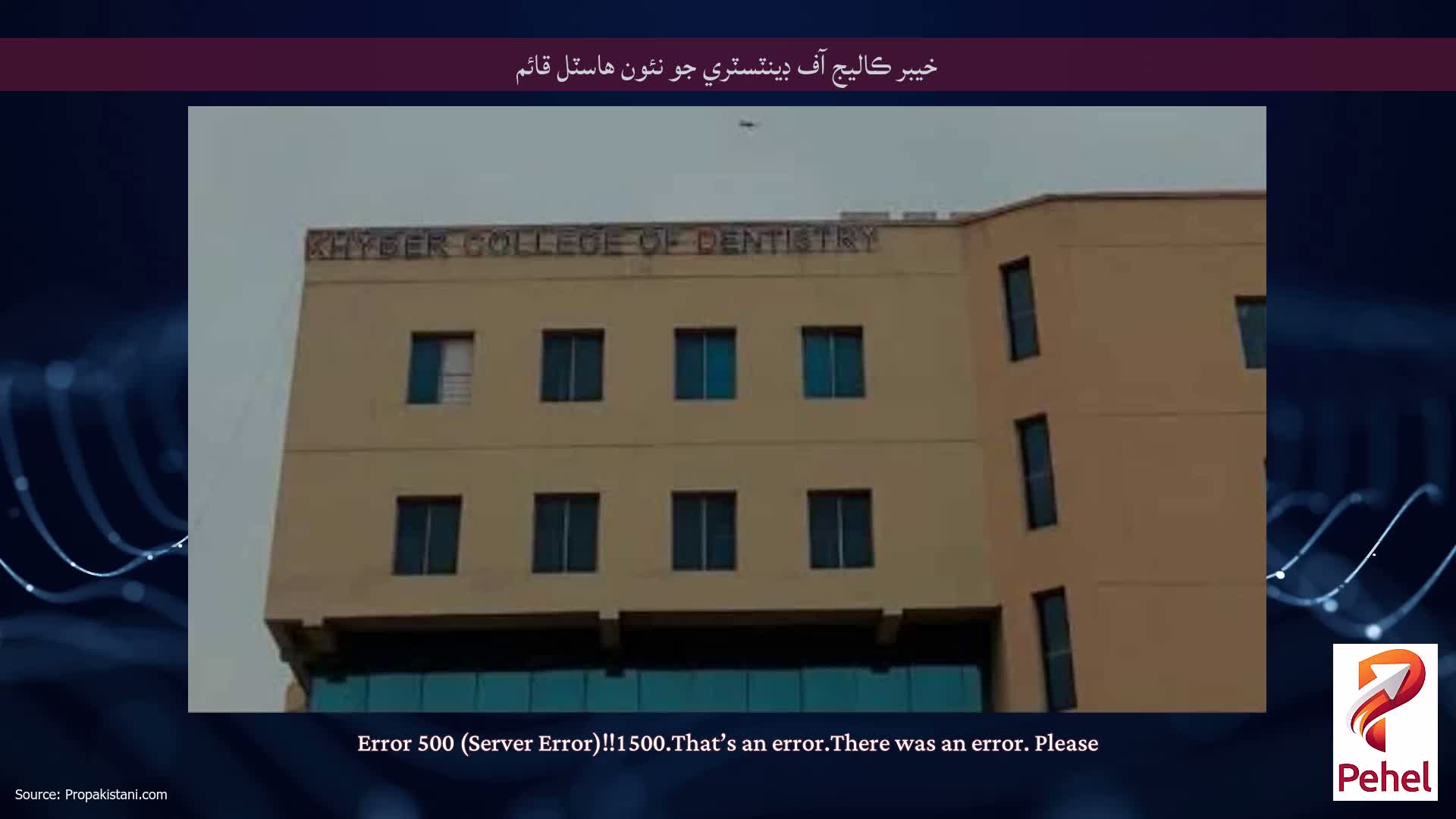 خيبر ڪاليج آف ڊينٽسٽري جو نئون هاسٽل قائم