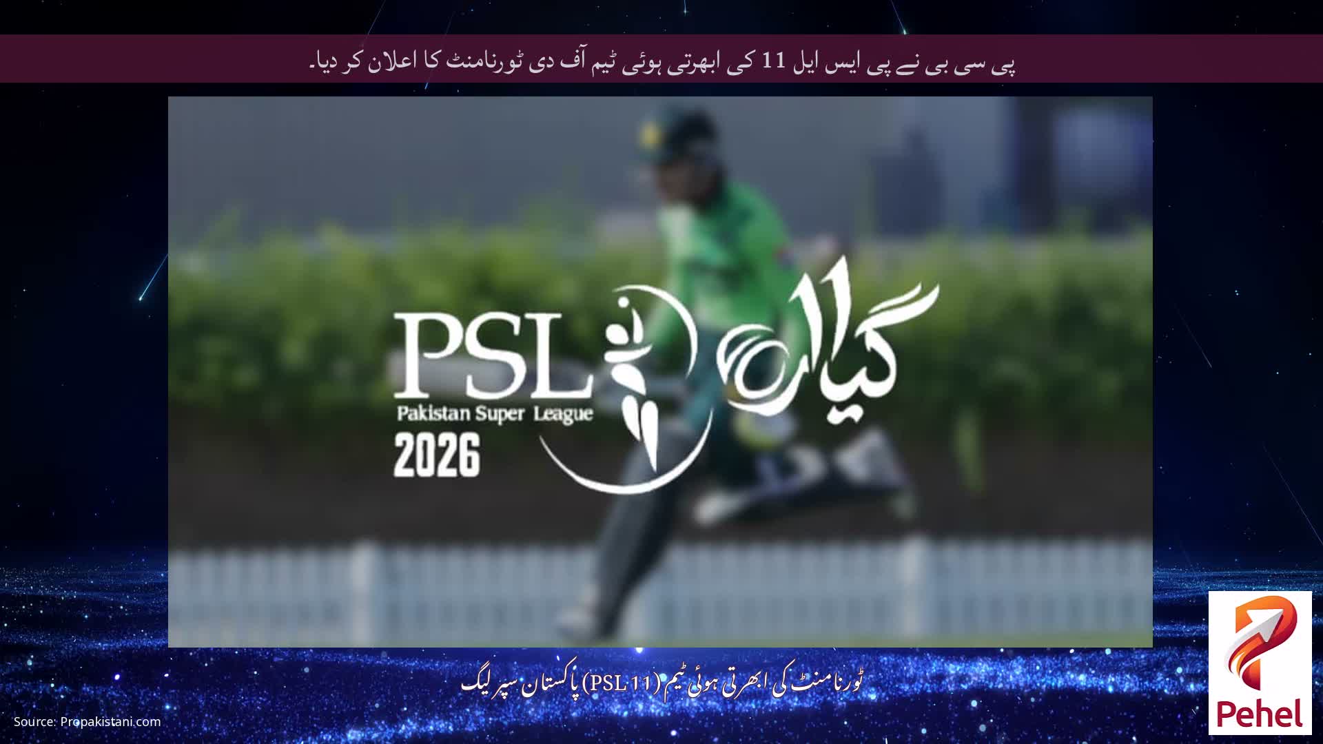 پی سی بی نے پی ایس ایل 11 کی ابھرتی ہوئی ٹیم آف دی ٹورنامنٹ کا اعلان کر دیا۔