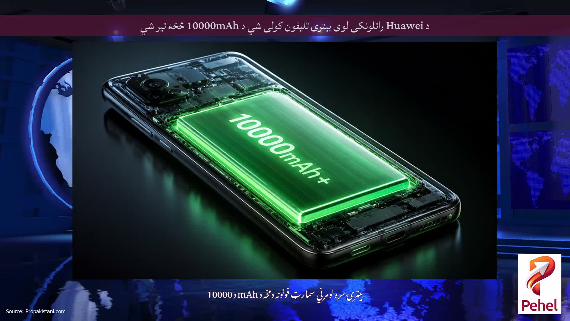 د Huawei راتلونکی لوی بیټرۍ تلیفون کولی شي د 10000mAh څخه تیر شي