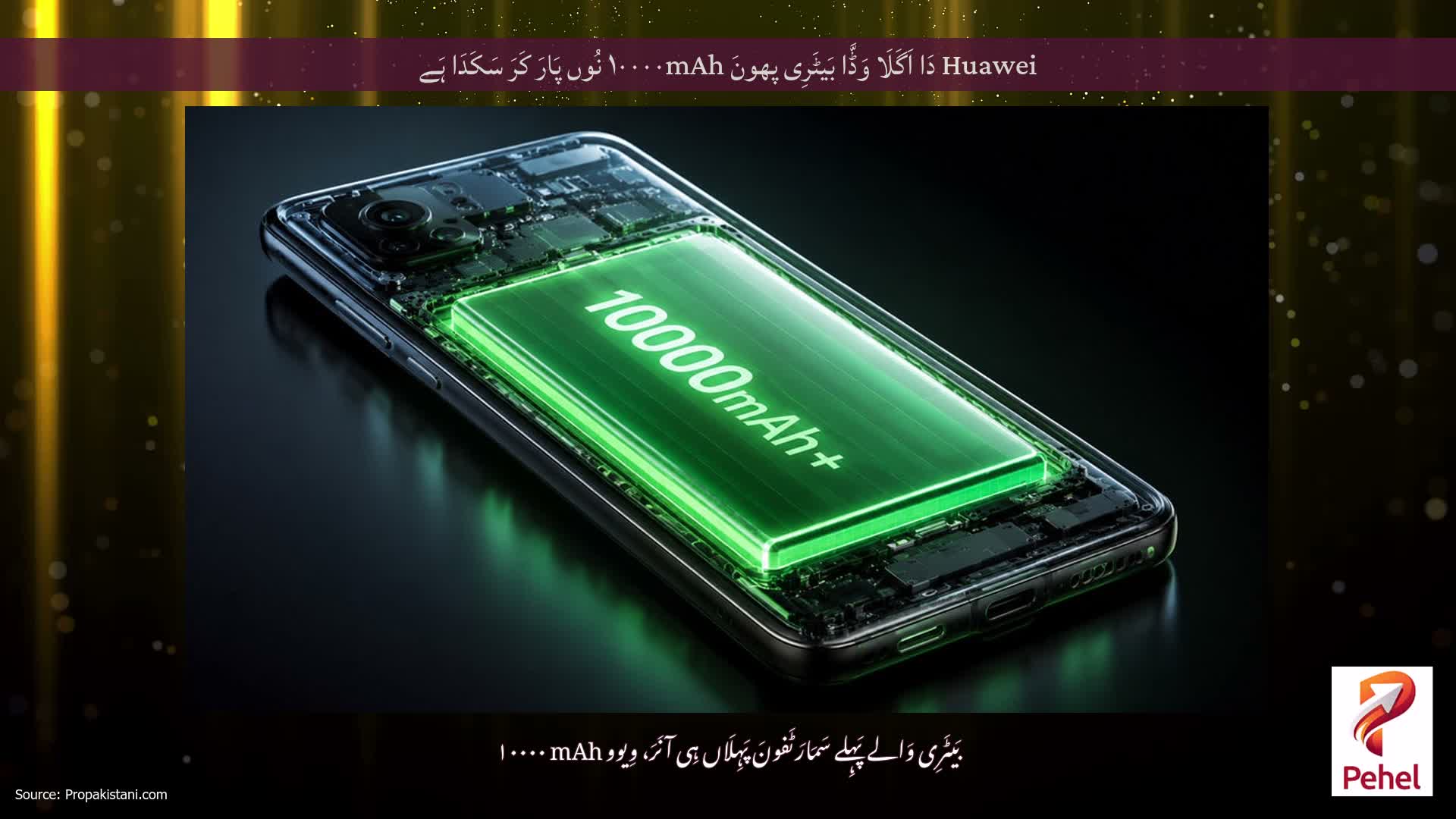 Huawei دَا اَگَلَا وَڈَّا بَیٹَرِی پھونَ ۱۰۰۰۰mAh نُوں پَارَ کَرَ سَکَدَا ہَے