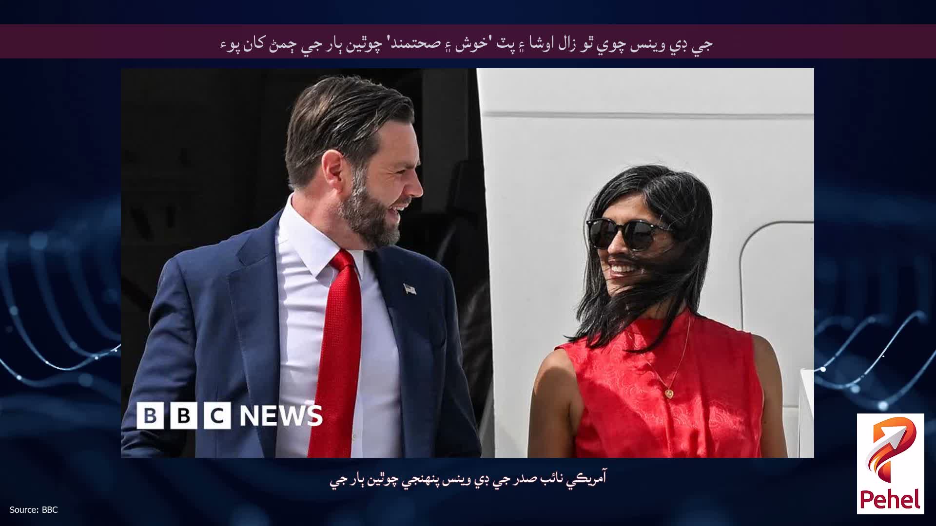 جي ڊي وينس چوي ٿو زال اوشا ۽ پٽ 'خوش ۽ صحتمند' چوٿين ٻار جي ڄمڻ کان پوء