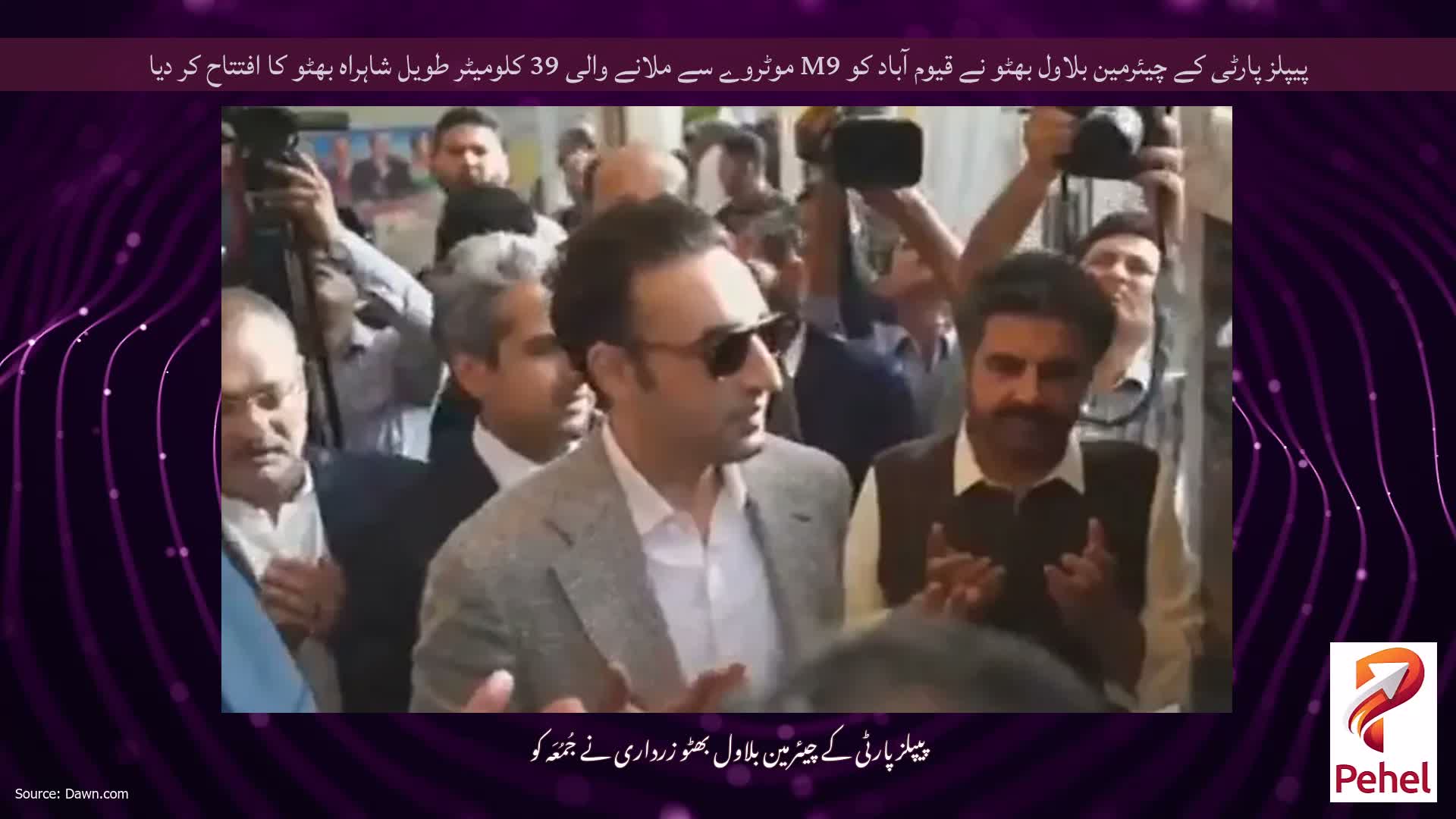 پیپلز پارٹی کے چیئرمین بلاول بھٹو نے قیوم آباد کو M9 موٹروے سے ملانے والی 39 کلومیٹر طویل شاہراہ بھٹو کا افتتاح کر دیا