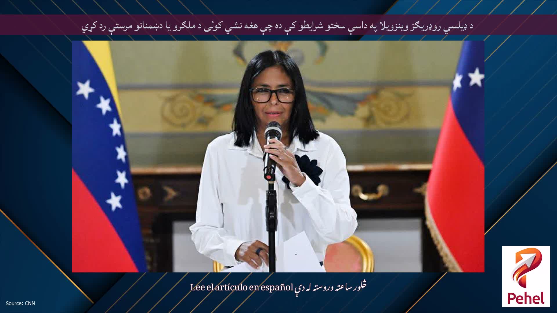 د ډیلسي روډریګز وینزویلا په داسې سختو شرایطو کې ده چې هغه نشي کولی د ملګرو یا دښمنانو مرستې رد کړي