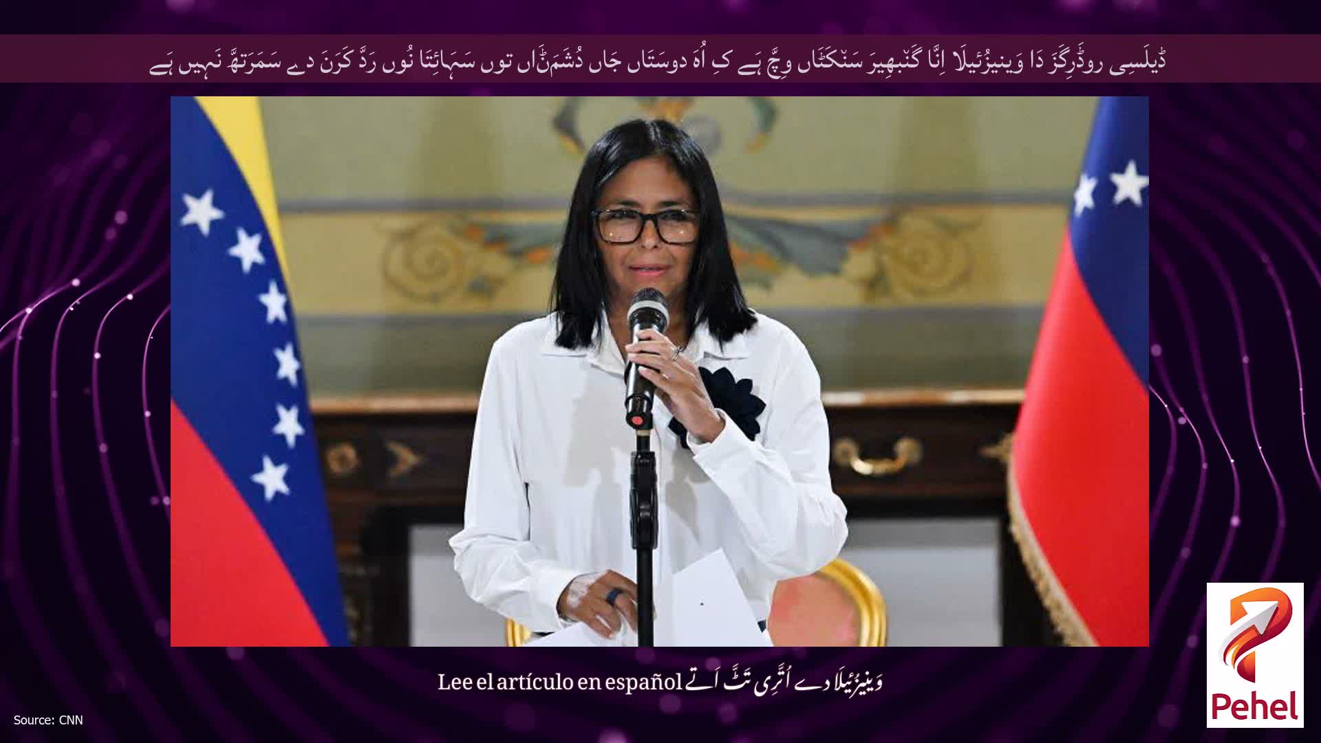 ڈیلَسِی روڈَرِگَزَ دَا وَینیزُئیلَا اِنَّا گَن٘بھِیرَ سَن٘کَٹَاں وِچَّ ہَے کِ اُہَ دوسَتَاں جَاں دُشَمَݨَاں توں سَہَائِتَا نُوں رَدَّ کَرَنَ دے سَمَرَتھَّ نَہِیں ہَے