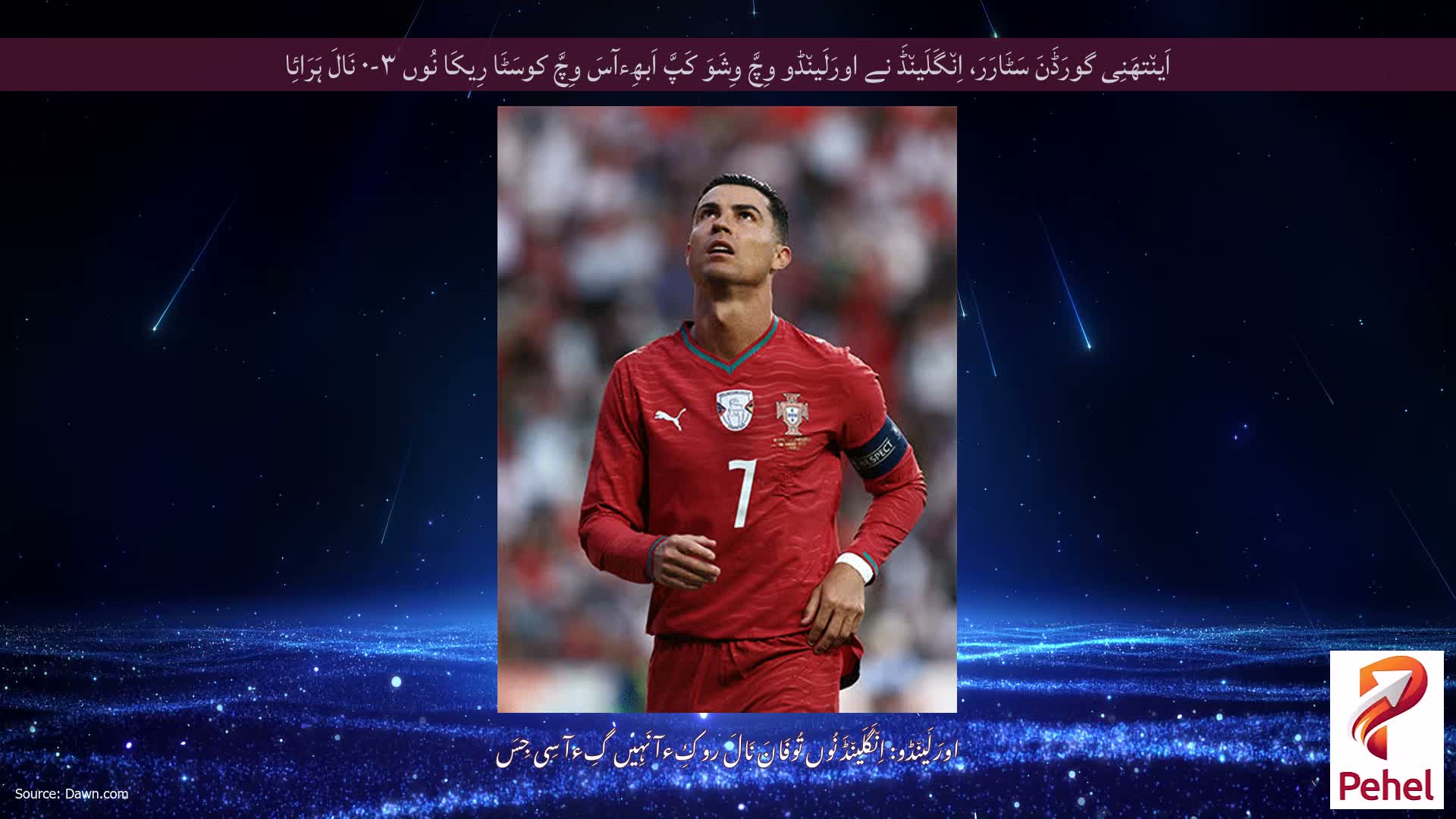 اَین٘تھَنِی گورَڈَنَ سَٹَارَرَ، اِن٘گَلَین٘ڈَ نے اورَلَین٘ڈو وِچَّ وِشَوَ کَپَّ اَبھِءآسَ وِچَّ کوسَٹَا رِیکَا نُوں ۳-۰ نَالَ ہَرَائِا