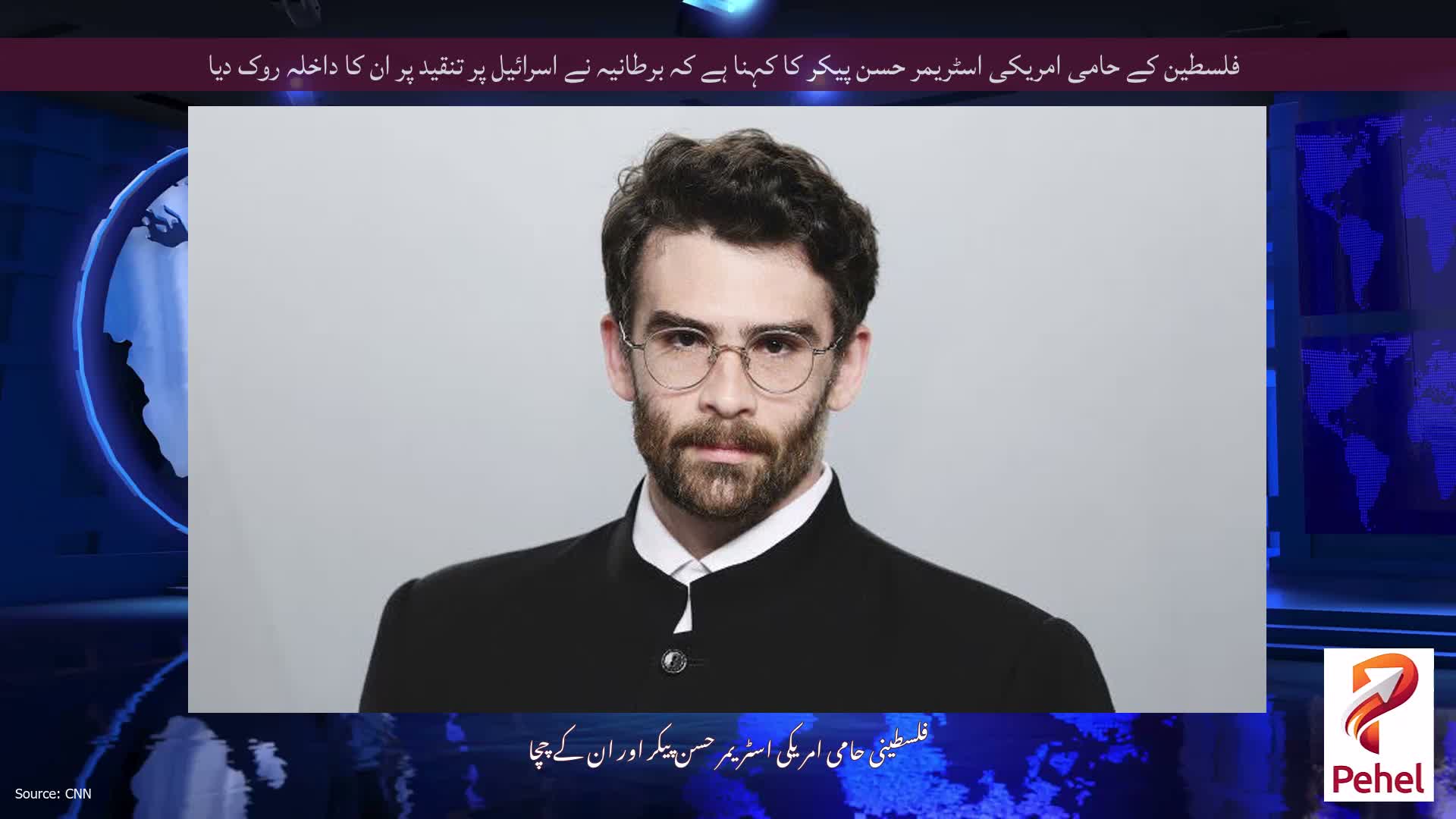 فلسطین کے حامی امریکی اسٹریمر حسن پیکر کا کہنا ہے کہ برطانیہ نے اسرائیل پر تنقید پر ان کا داخلہ روک دیا