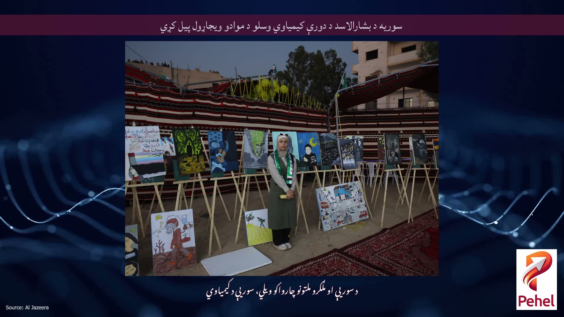 سوریه د بشارالاسد د دورې کیمیاوي وسلو د موادو ویجاړول پیل کړي