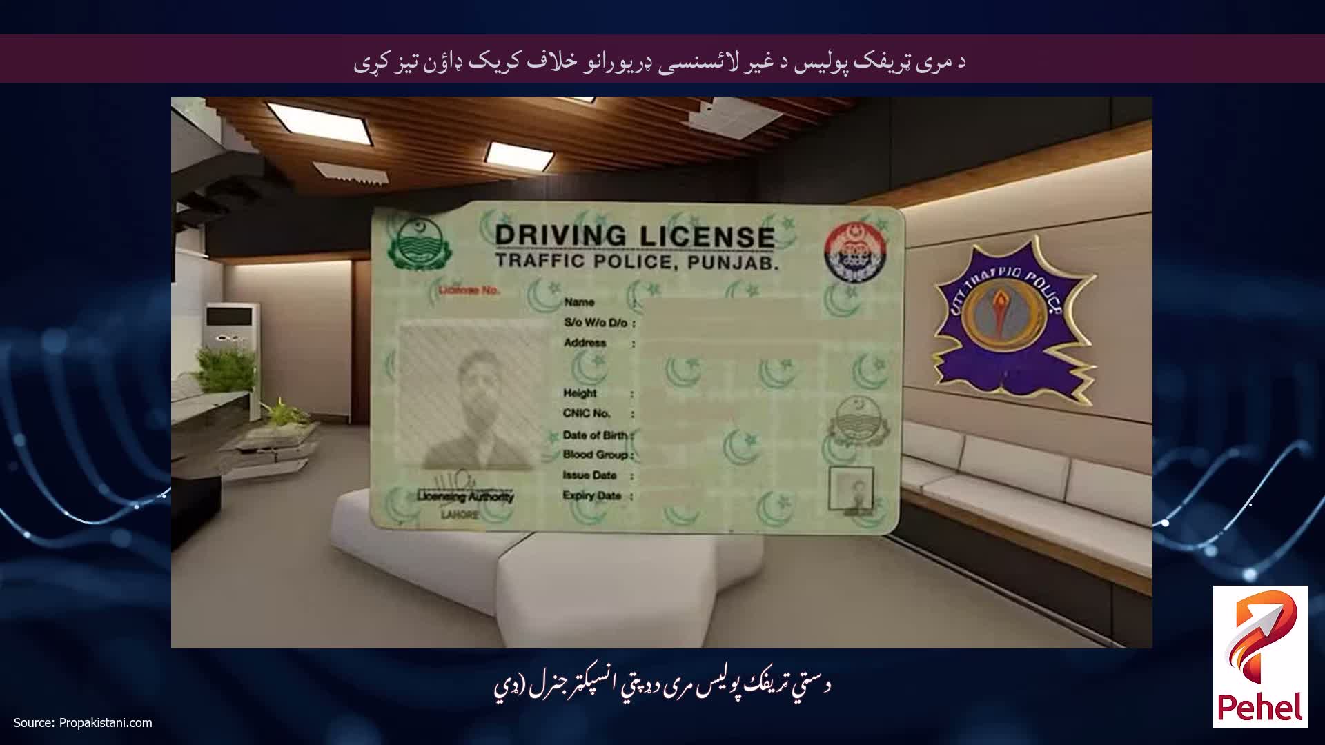 د مری ټریفک پولیس د غیر لائسنسی ډریورانو خلاف کریک ډاؤن تیز کړی