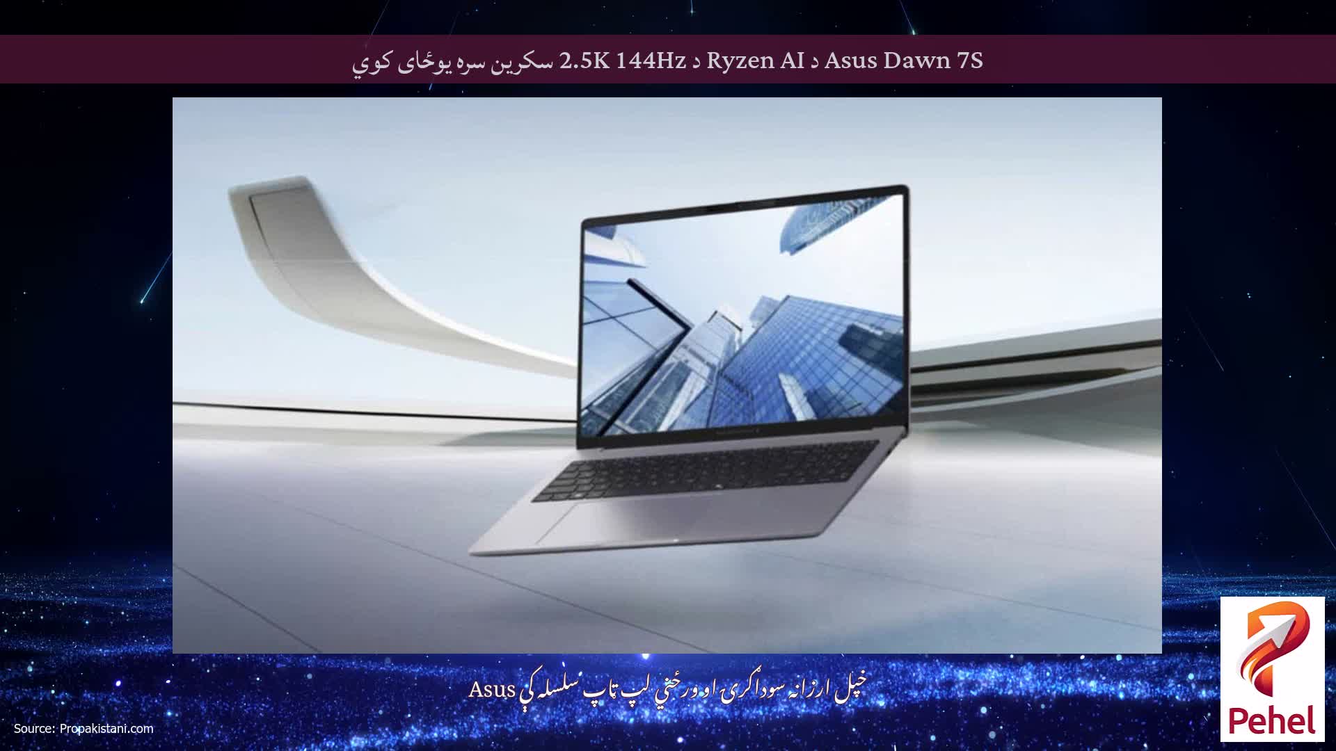 Asus Dawn 7S د Ryzen AI د 2.5K 144Hz سکرین سره یوځای کوي