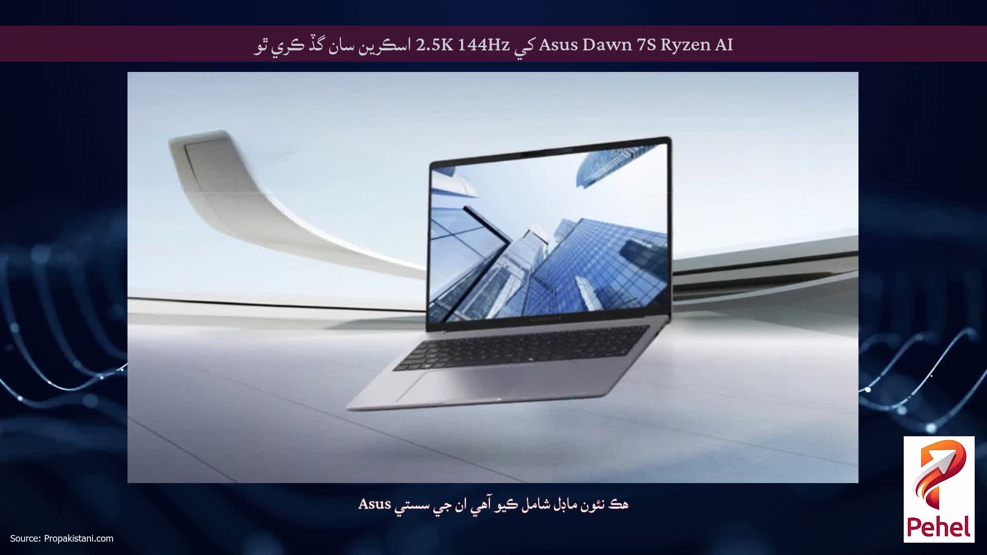 Asus Dawn 7S Ryzen AI کي 2.5K 144Hz اسڪرين سان گڏ ڪري ٿو