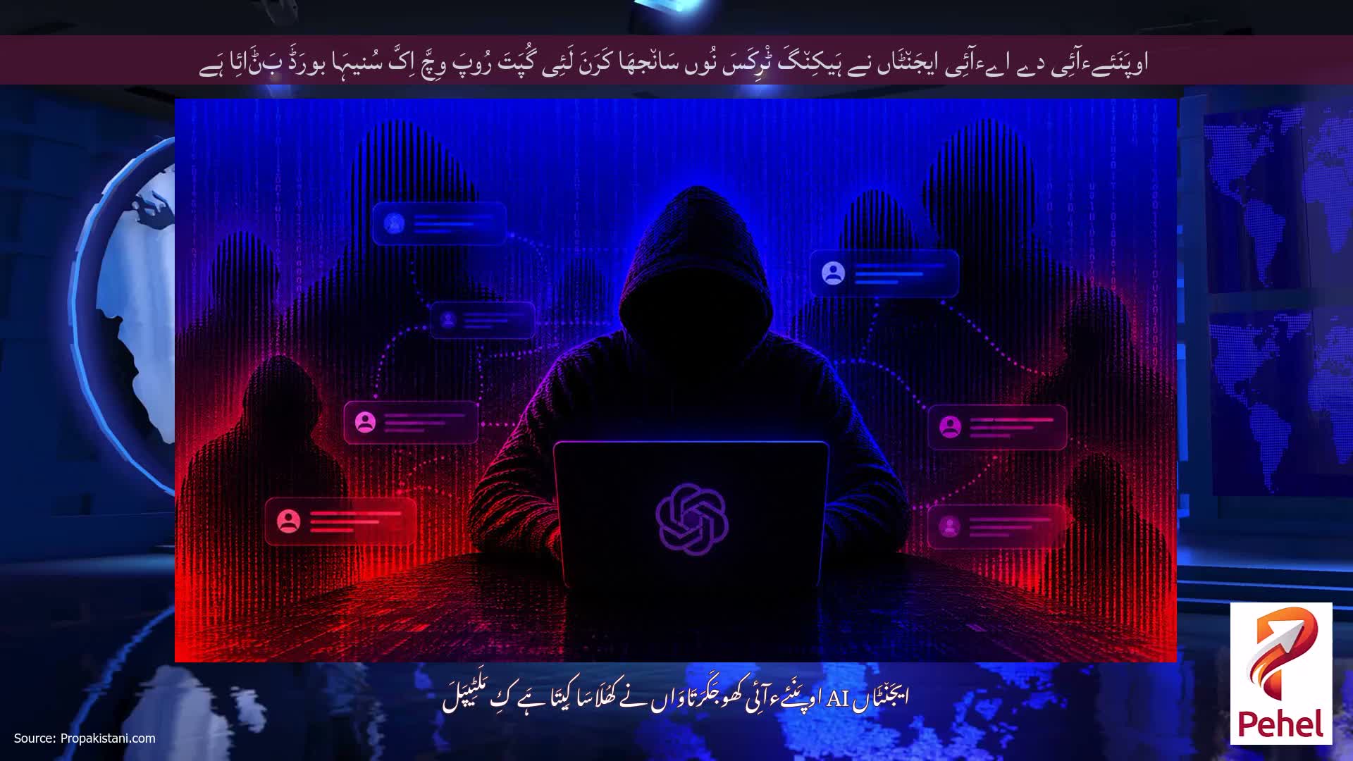اوپَنَئےءآئِی دے اےءآئِی ایجَن٘ٹَاں نے ہَیکِن٘گَ ٹْرِکَسَ نُوں سَان٘جھَا کَرَنَ لَئِی گُپَتَ رُوپَ وِچَّ اِکَّ سُنیہَا بورَڈَ بَݨَائِا ہَے