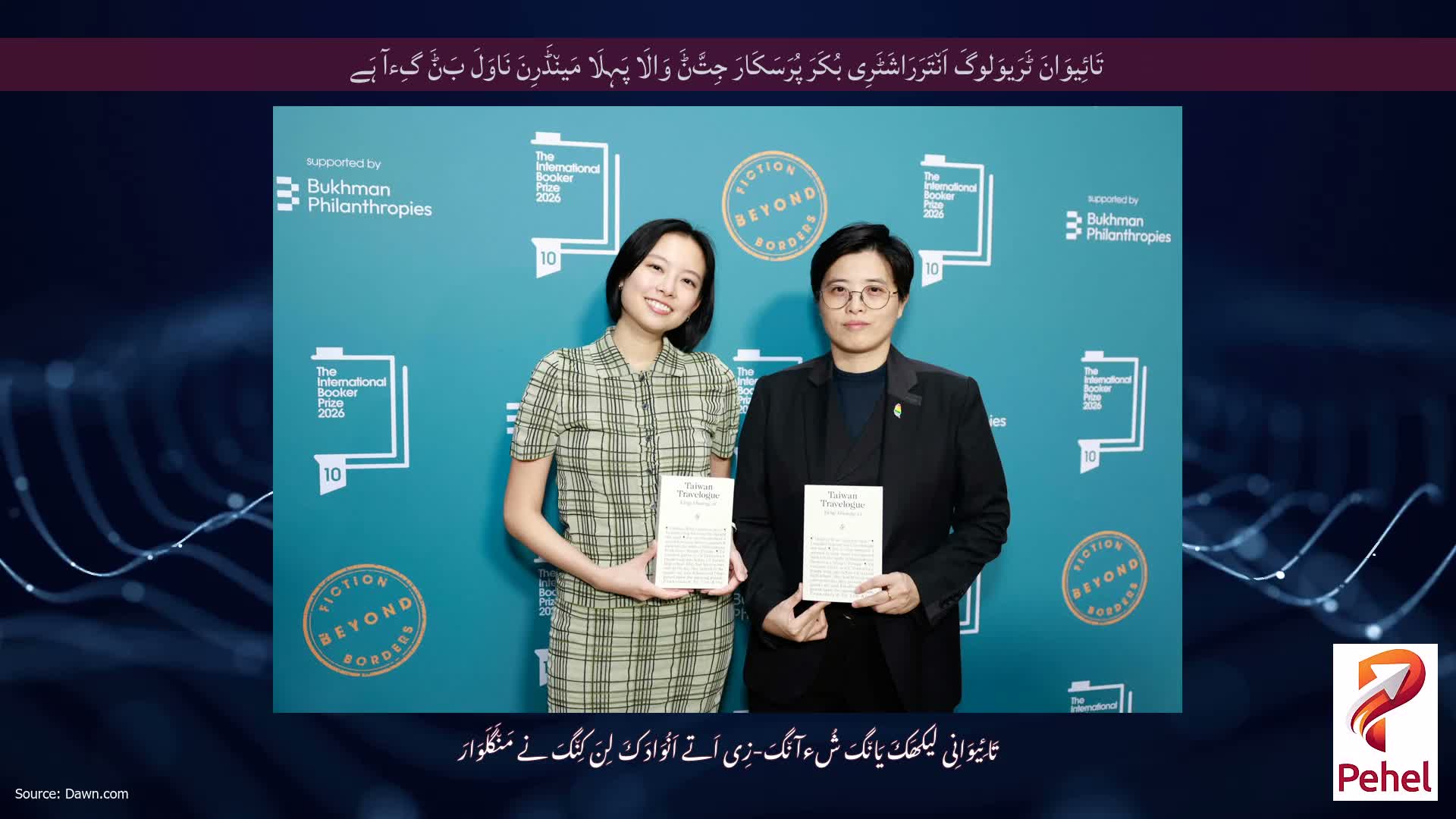تَائِیوَانَ ٹَرَیوَلوگَ اَن٘تَرَرَاشَٹَرِی بُکَرَ پُرَسَکَارَ جِتَّݨَ وَالَا پَہِلَا مَین٘ڈَرِنَ نَاوَلَ بَݨَ گِءآ ہَے