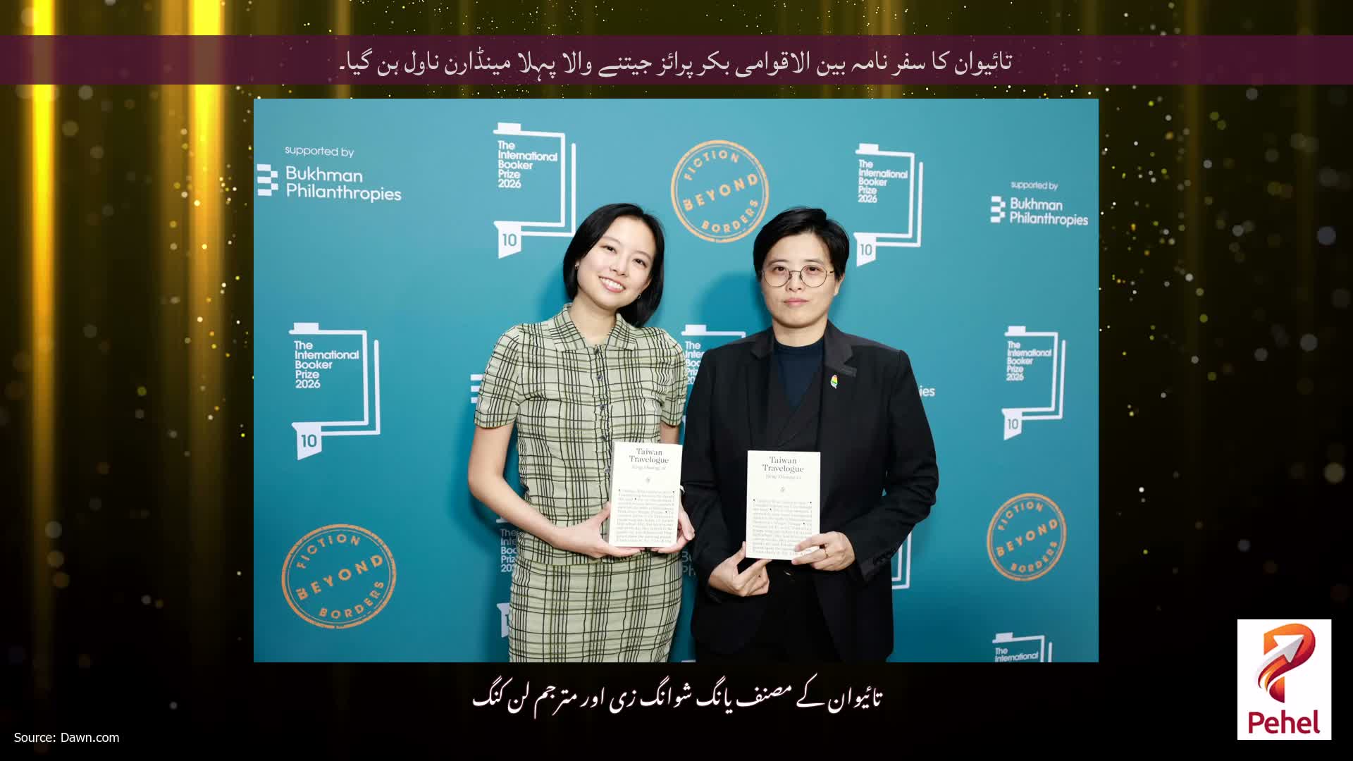 تائیوان کا سفر نامہ بین الاقوامی بکر پرائز جیتنے والا پہلا مینڈارن ناول بن گیا۔