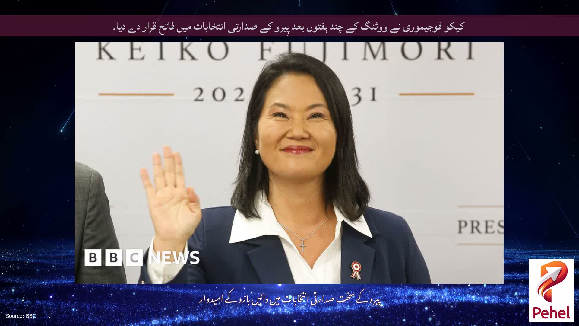 کیکو فوجیموری نے ووٹنگ کے چند ہفتوں بعد پِیرو کے صدارتی انتخابات میں فاتح قرار دے دیا۔