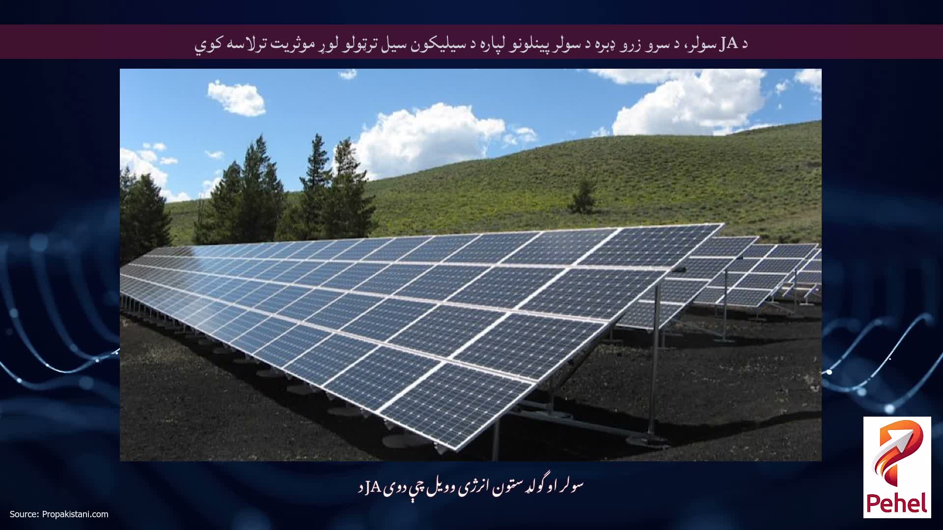 د JA سولر، د سرو زرو ډبره د سولر پینلونو لپاره د سیلیکون سیل ترټولو لوړ موثریت ترلاسه کوي