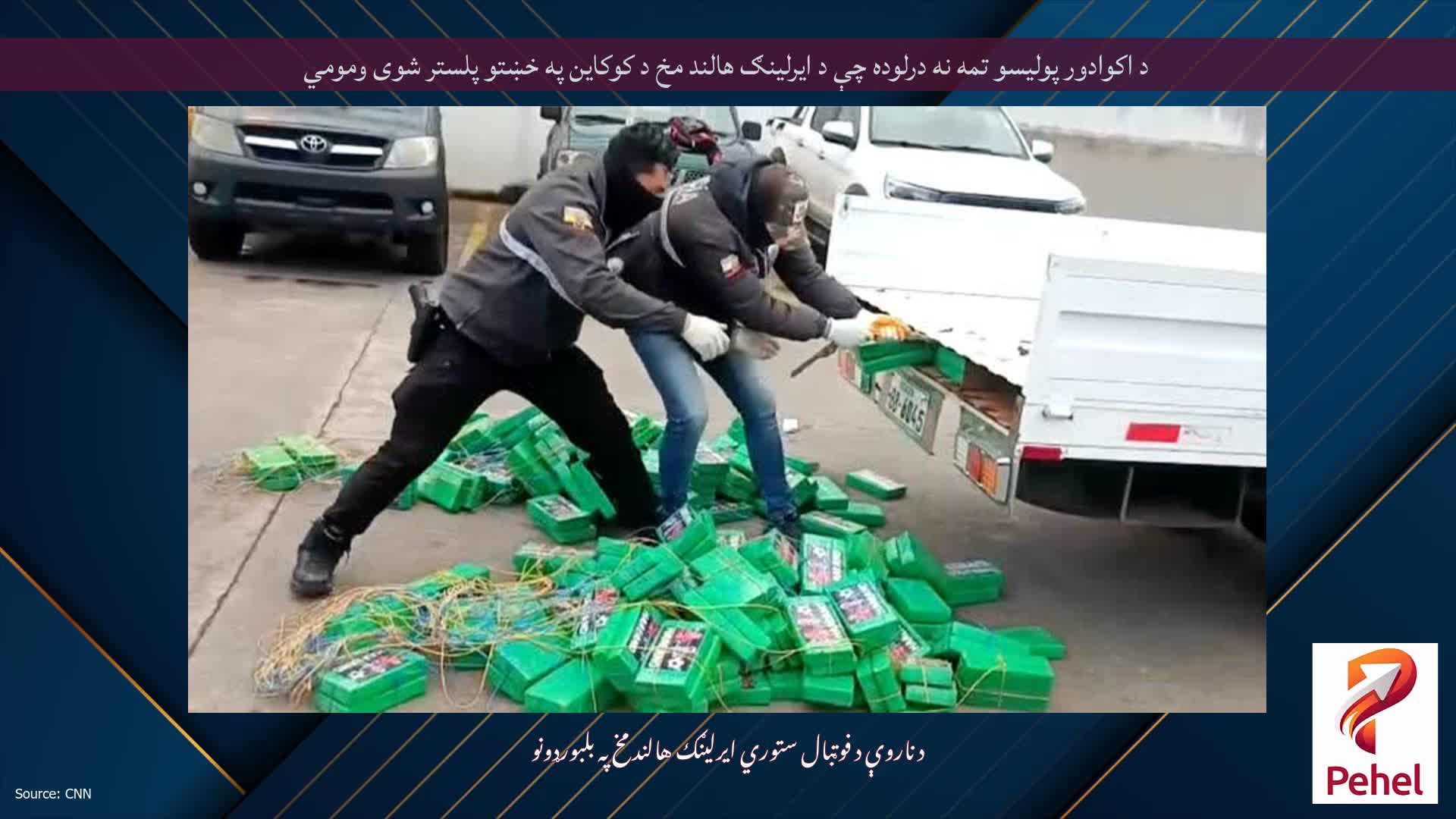 د اکوادور پولیسو تمه نه درلوده چې د ایرلینګ هالند مخ د کوکاین په خښتو پلستر شوی ومومي