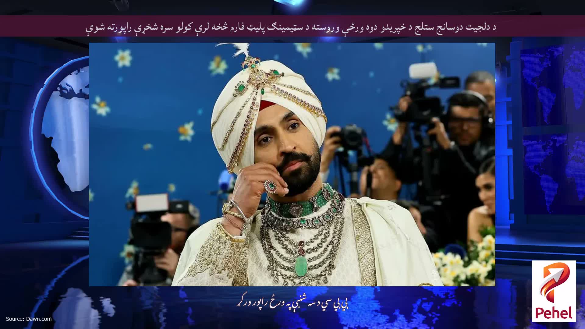 د دلجیت دوسانج ستلج د خپریدو دوه ورځې وروسته د سټیمینګ پلیټ فارم څخه لرې کولو سره شخړې راپورته شوې