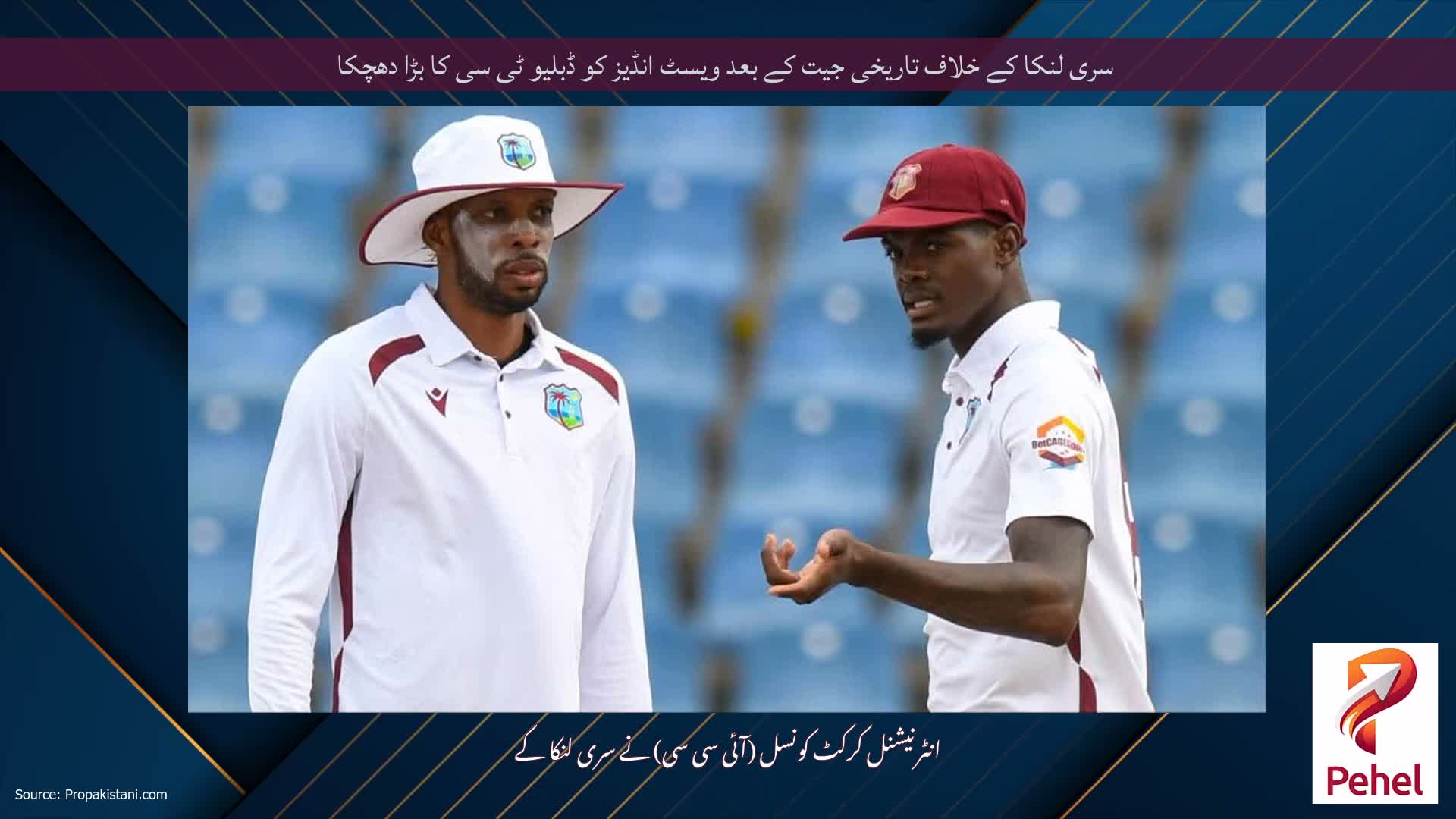 سری لنکا کے خلاف تاریخی جیت کے بعد ویسٹ انڈیز کو ڈبلیو ٹی سی کا بڑا دھچکا