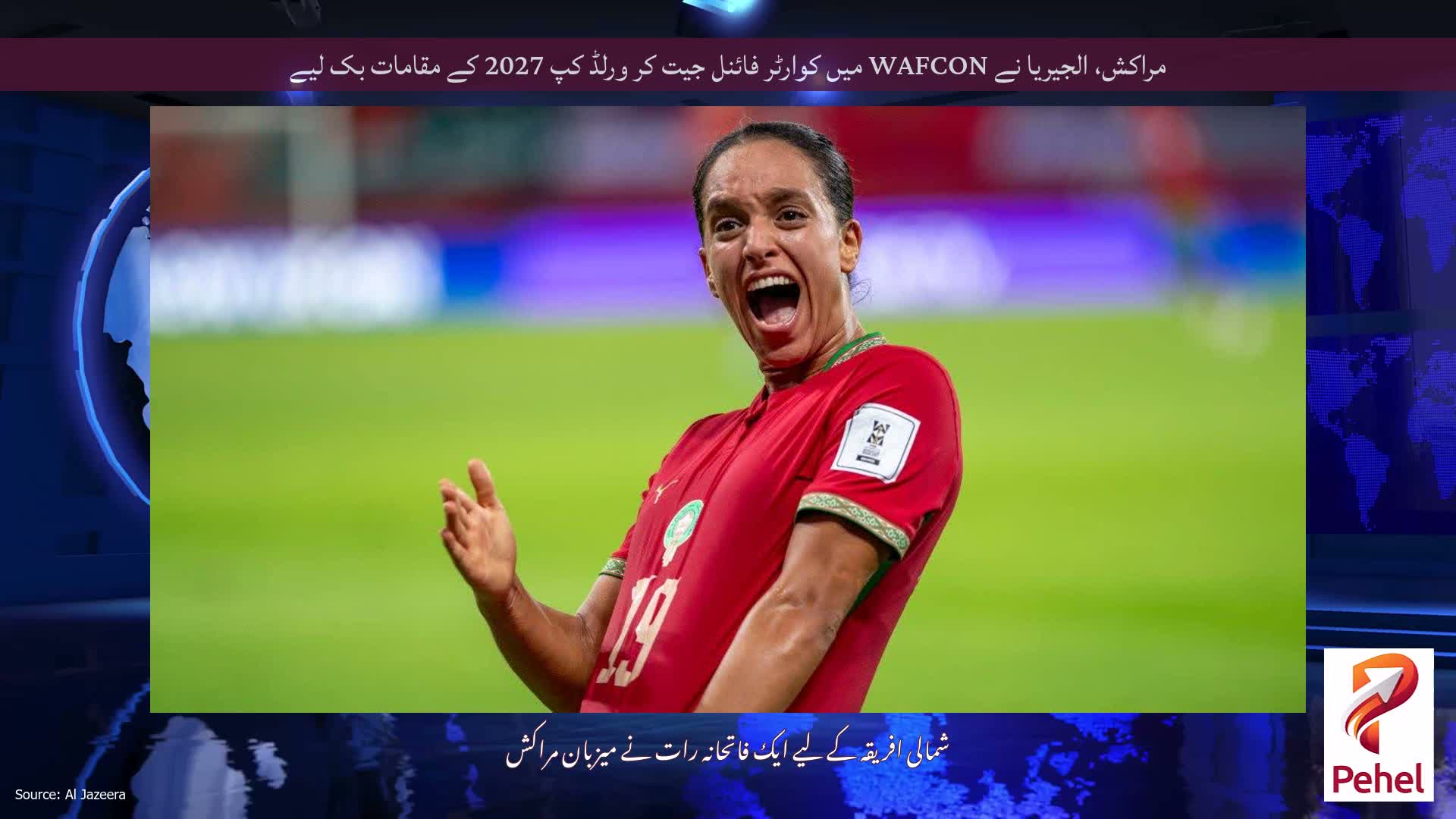مراکش، الجیریا نے WAFCON میں کوارٹر فائنل جیت کر ورلڈ کپ 2027 کے مقامات بک لیے