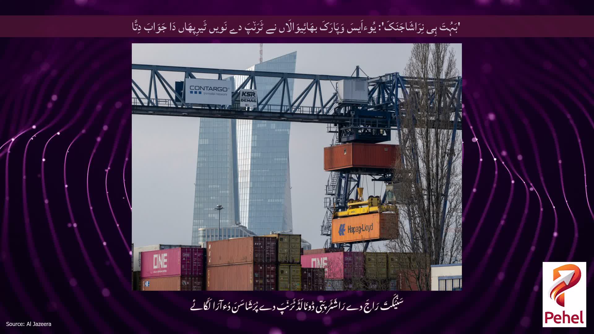 'بَہُتَ ہِی نِرَاشَاجَنَکَ': یُوءاَیسَ وَپَارَکَ بھَائِیوَالَاں نے ٹَرَن٘پَ دے نَویں ٹَیرِپھَاں دَا جَوَابَ دِتَّا