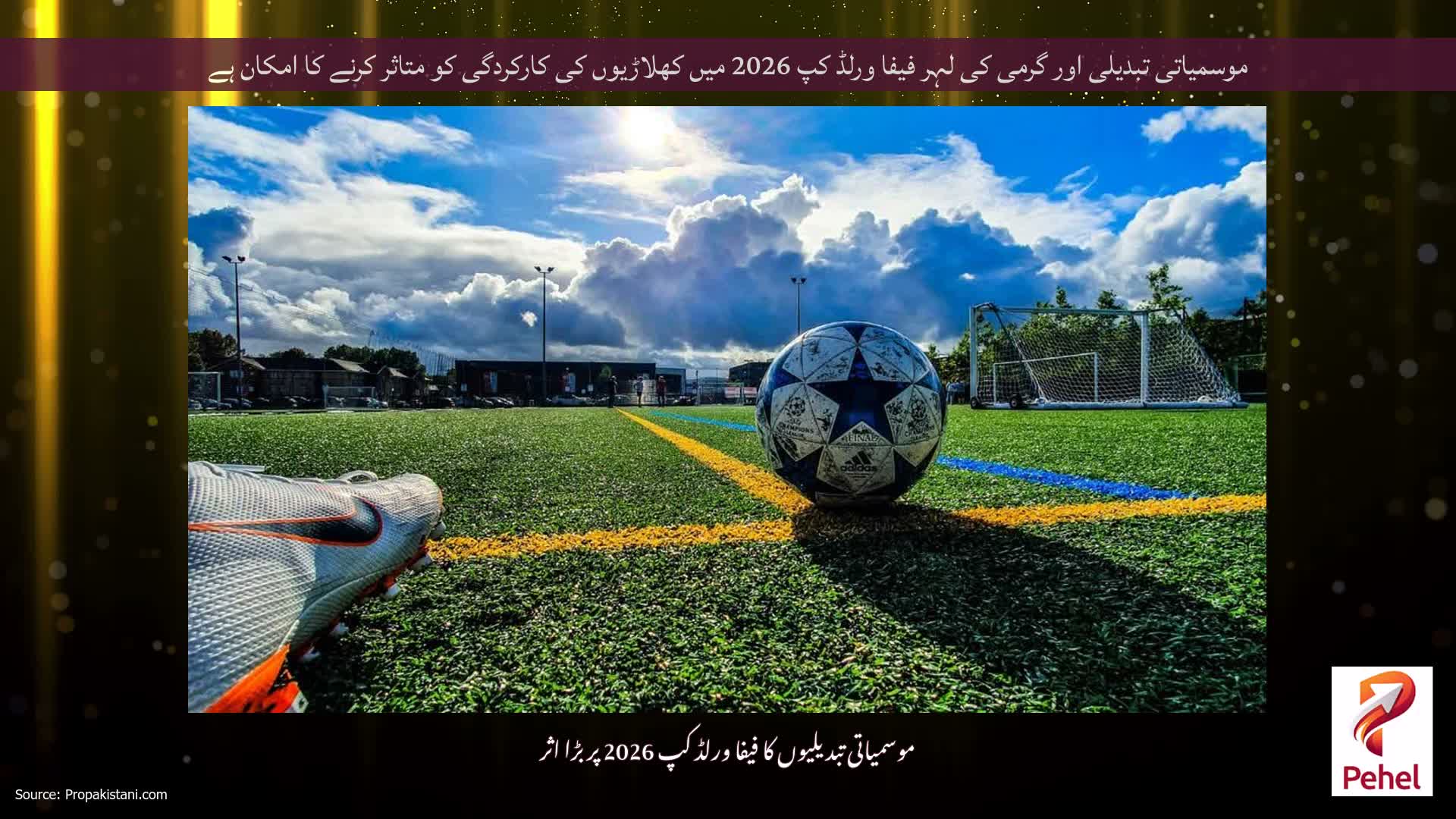 موسمیاتی تبدیلی اور گرمی کی لہر فیفا ورلڈ کپ 2026 میں کھلاڑیوں کی کارکردگی کو متاثر کرنے کا امکان ہے