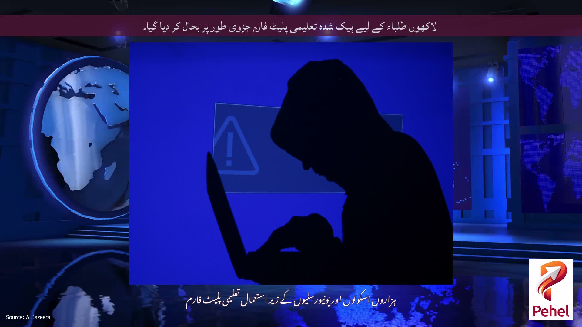 لاکھوں طلباء کے لیے ہیک شدہ تعلیمی پلیٹ فارم جزوی طور پر بحال کر دیا گیا۔