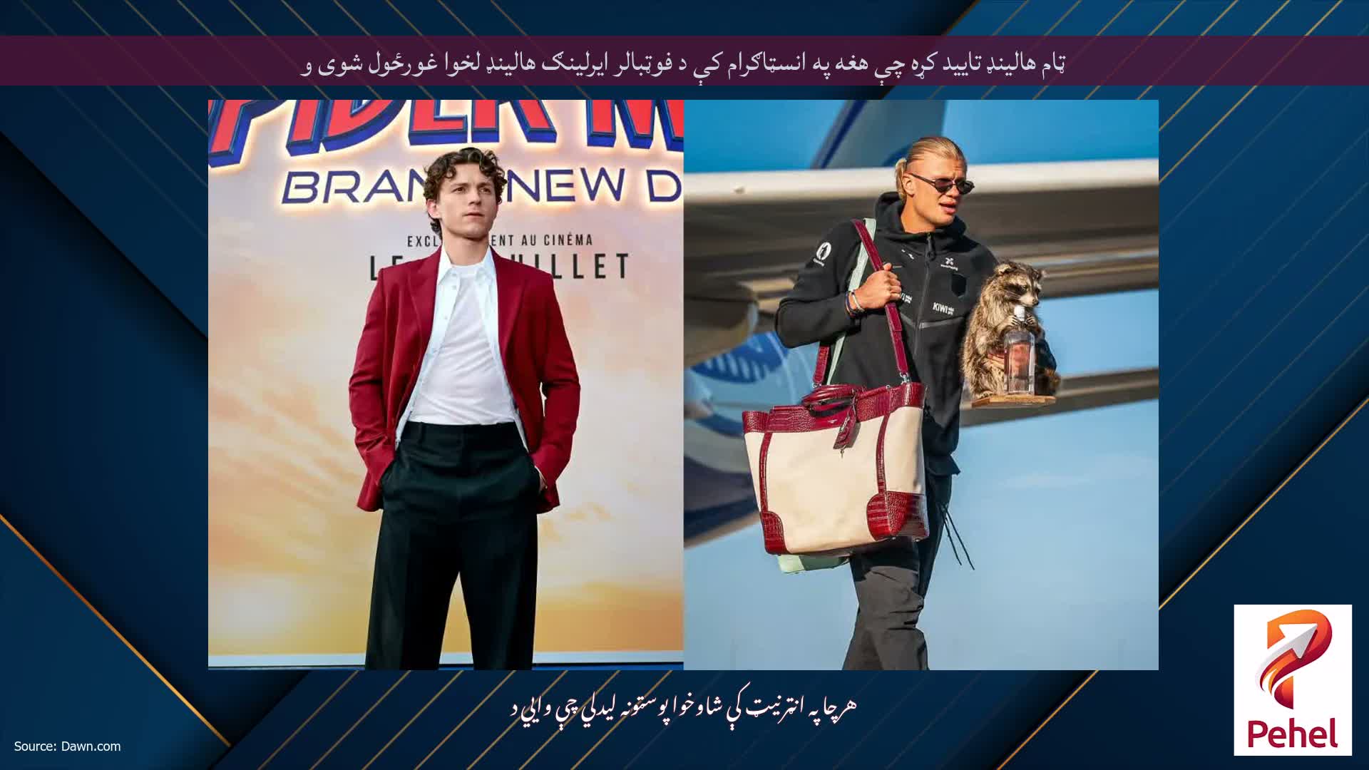 ټام هالینډ تایید کړه چې هغه په ​​​​انسټاګرام کې د فوټبالر ایرلینګ هالینډ لخوا غورځول شوی و