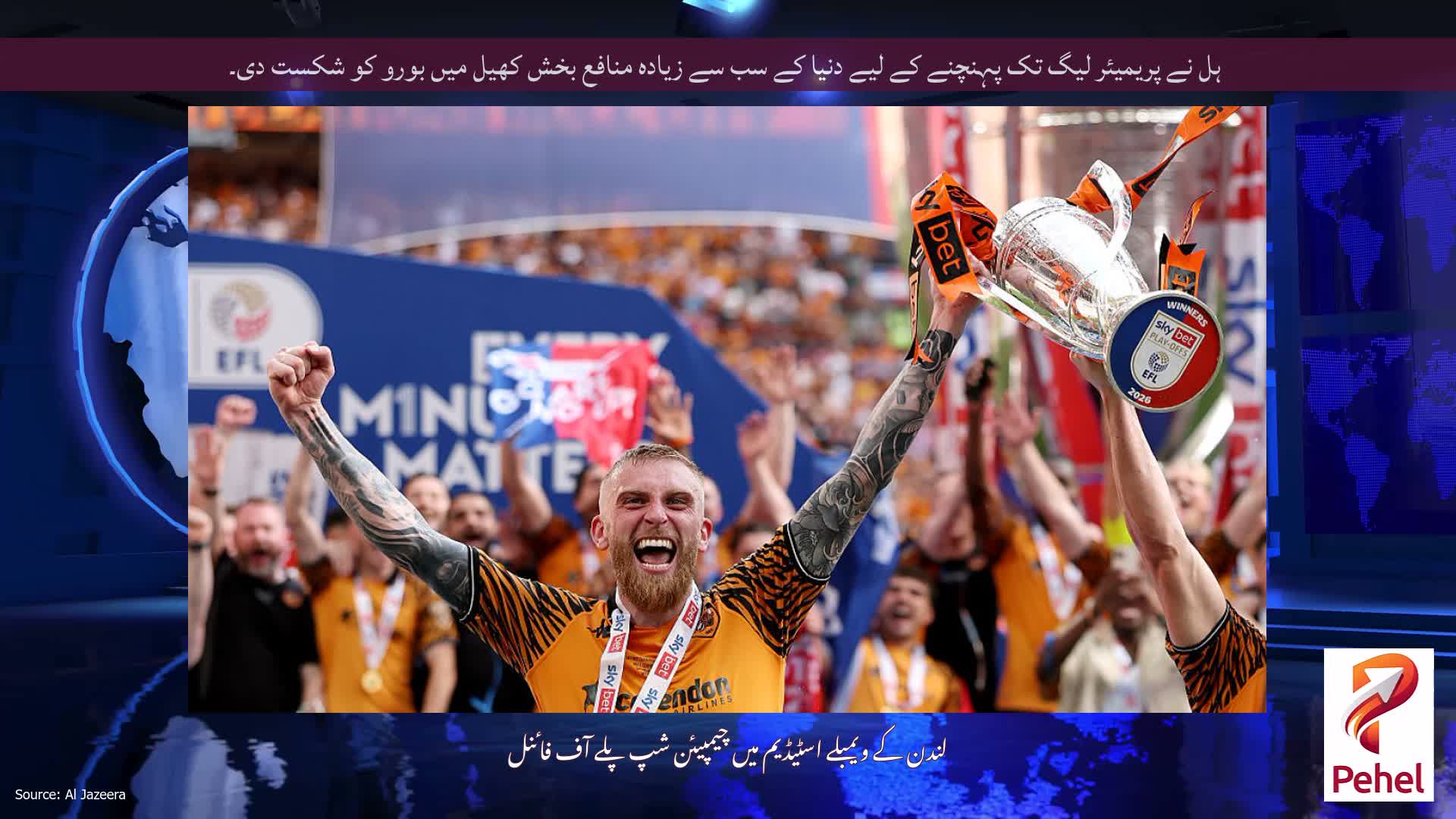 ہل نے پریمیئر لیگ تک پہنچنے کے لیے دنیا کے سب سے زیادہ منافع بخش کھیل میں بورو کو شکست دی۔