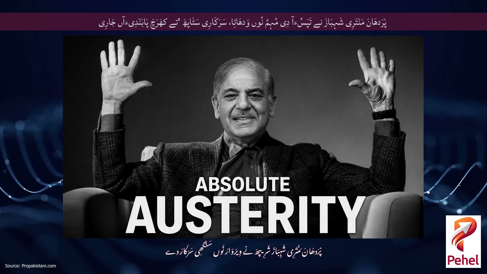 پْرَدھَانَ مَن٘تَرِی شَہِبَازَ نے تَپَسِّءآ دِی مُہِمَّ نُوں وَدھَائِا، سَرَکَارِی سَٹَاپھَ 'تے کھَرَچَ پَابَن٘دِیءآں جَارِی