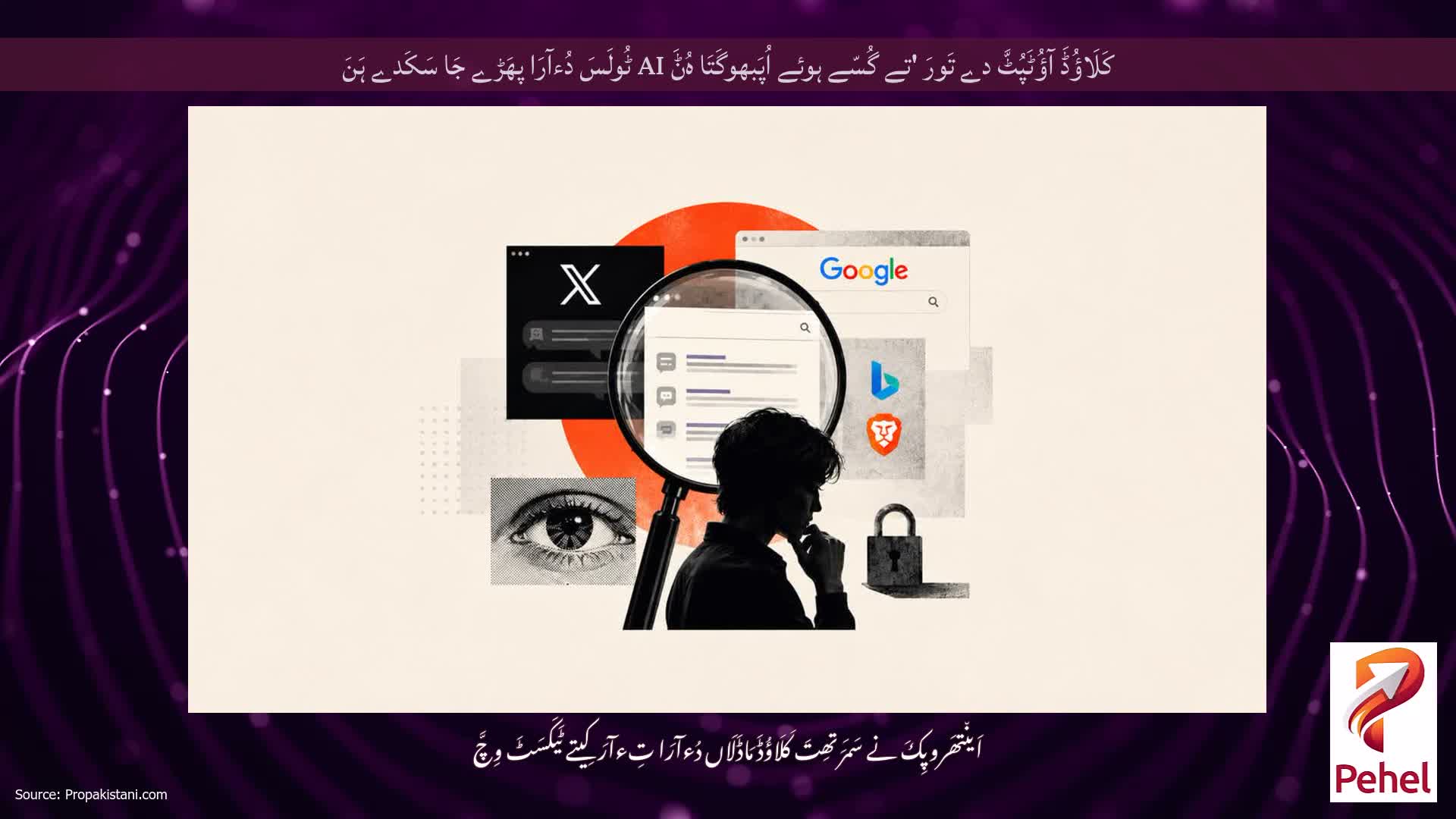 کَلَاؤُڈَ آؤُٹَپُٹَّ دے تَورَ 'تے گُسّے ہوئے اُپَبھوگَتَا ہُݨَ AI ٹُولَسَ دُءآرَا پھَڑے جَا سَکَدے ہَنَ