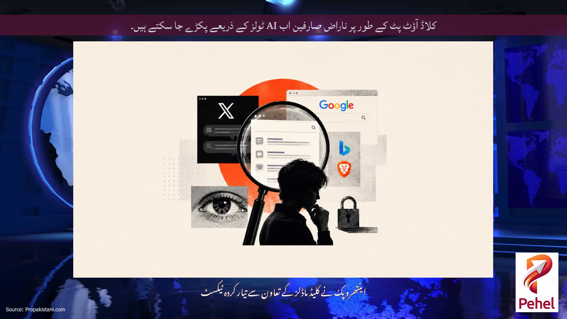 کلاڈ آؤٹ پٹ کے طور پر ناراض صارفین اب AI ٹولز کے ذریعے پکڑے جا سکتے ہیں۔