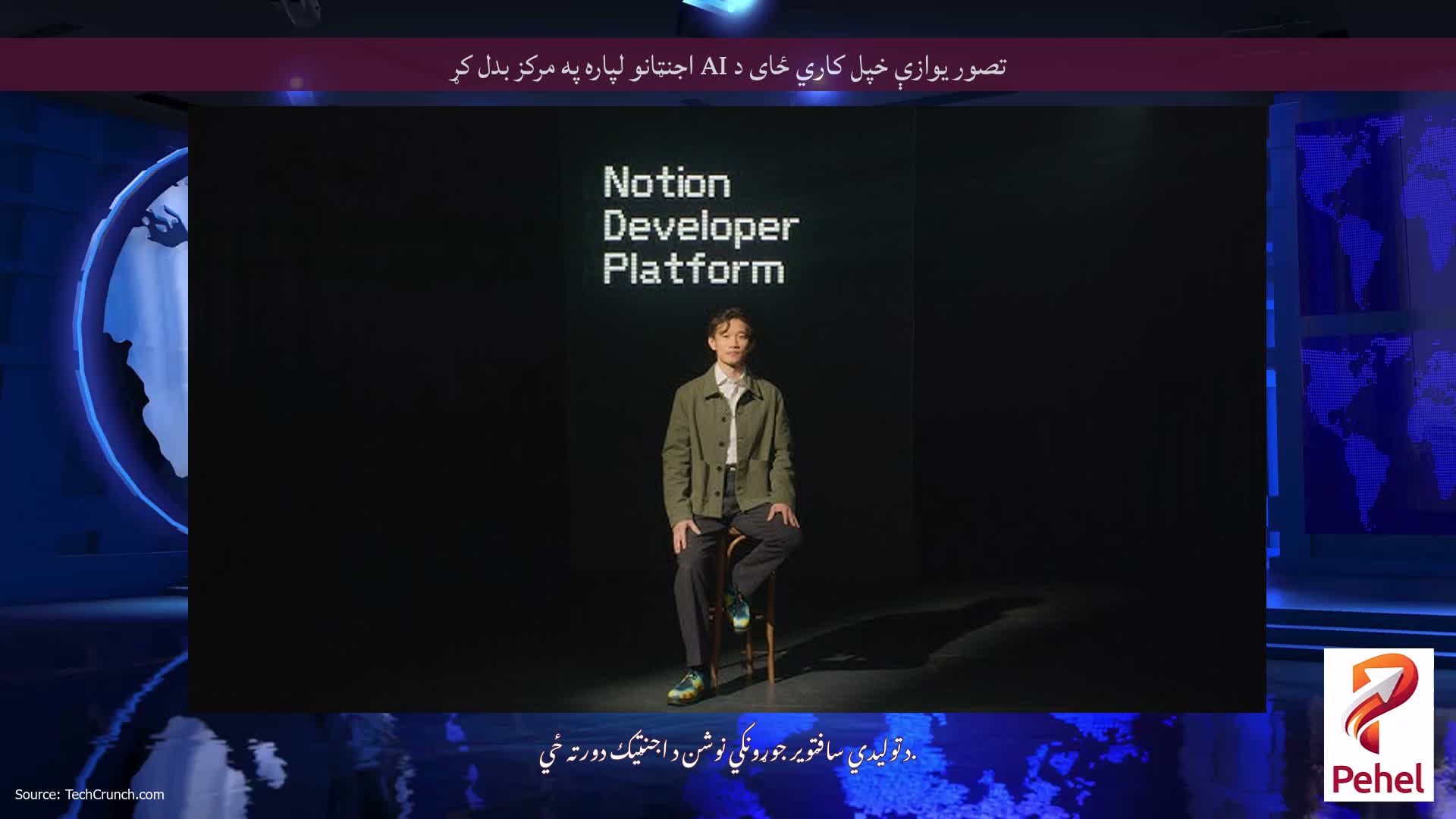 تصور یوازې خپل کاري ځای د AI اجنټانو لپاره په مرکز بدل کړ