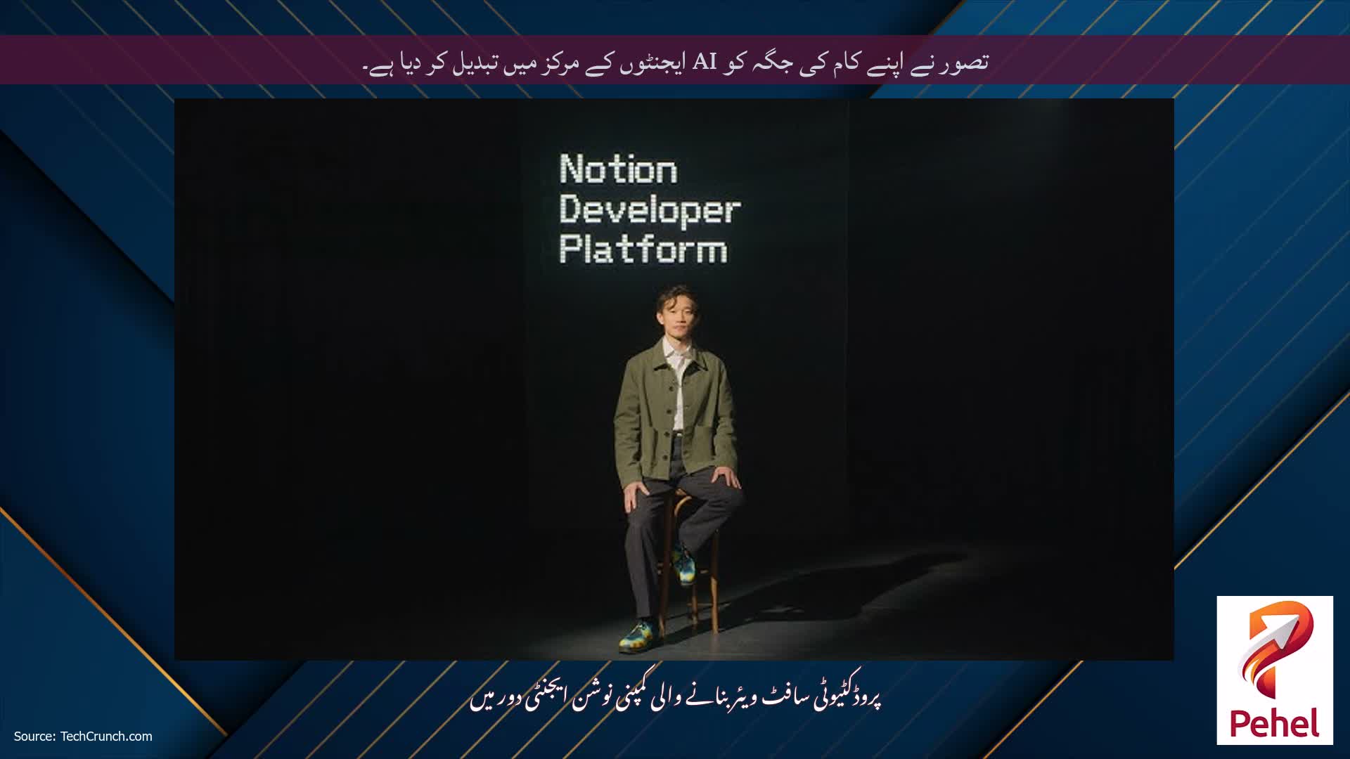تصور نے اپنے کام کی جگہ کو AI ایجنٹوں کے مرکز میں تبدیل کر دیا ہے۔