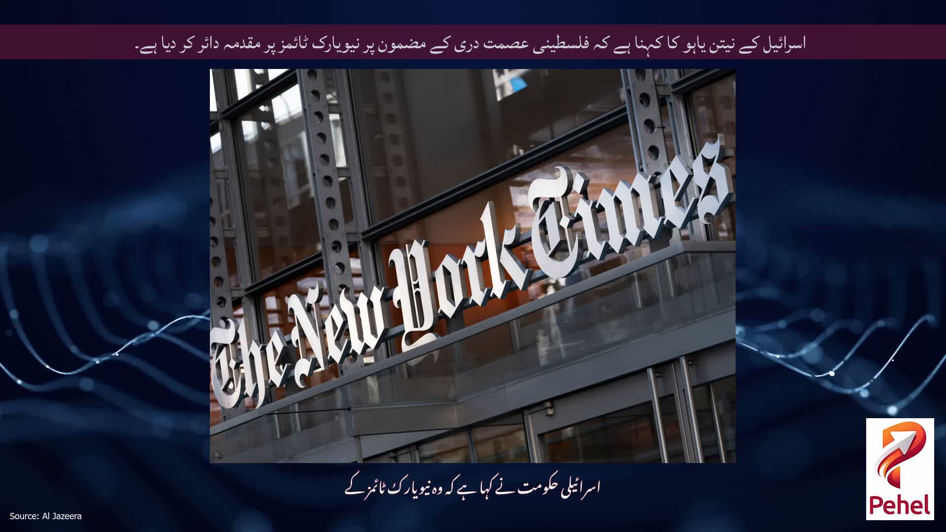 اسرائیل کے نیتن یاہو کا کہنا ہے کہ فلسطینی عصمت دری کے مضمون پر نیویارک ٹائمز پر مقدمہ دائر کر دیا ہے۔