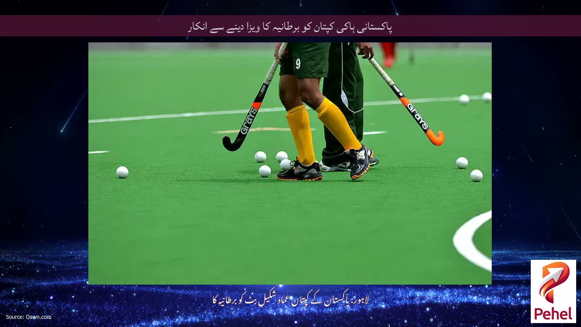 پاکستانی ہاکی کپتان کو برطانیہ کا ویزا دینے سے انکار
