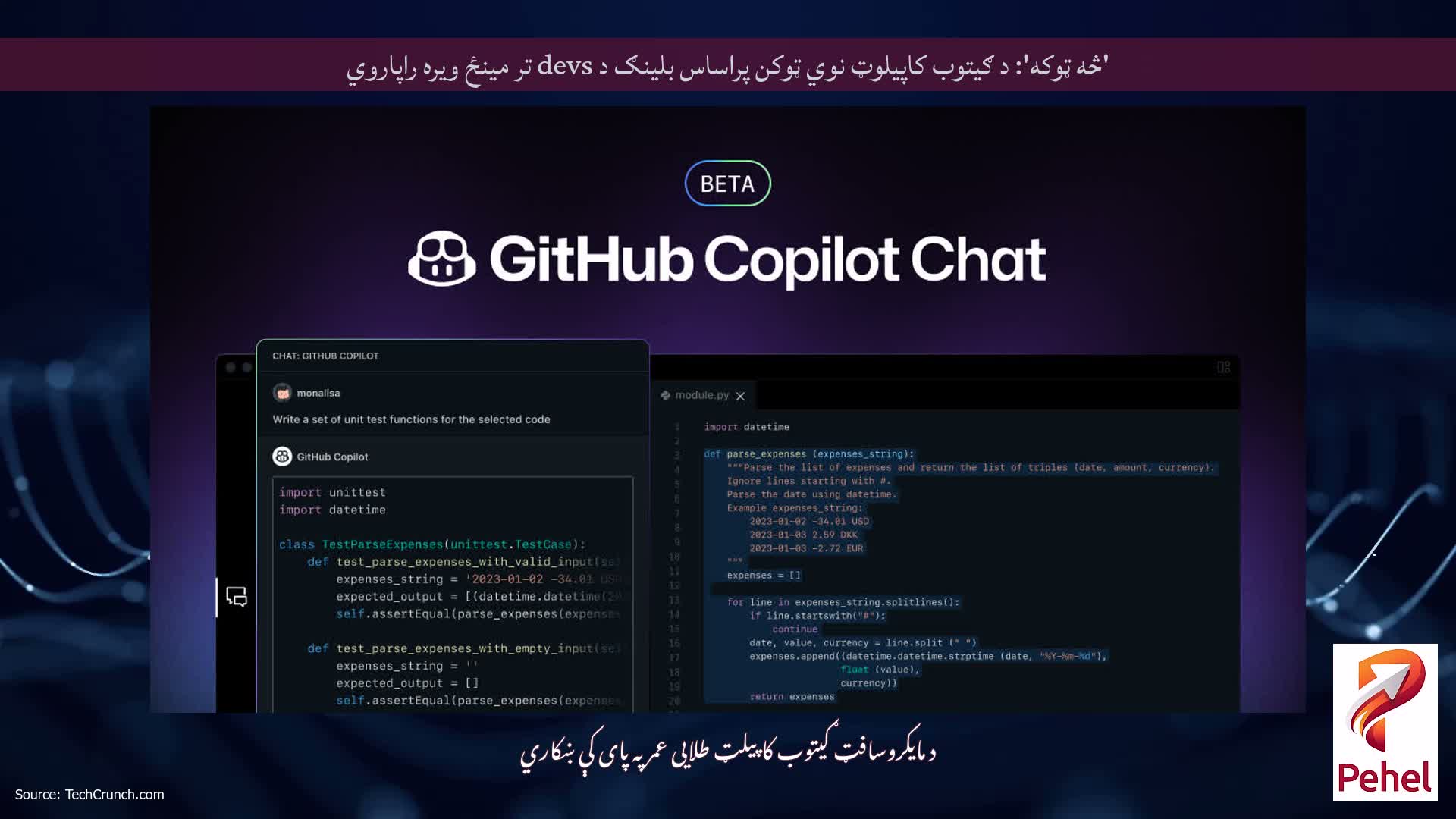 'څه ټوکه': د ګیتوب کاپيلوټ نوي ټوکن پراساس بلینګ د devs تر مینځ ویره راپاروي
