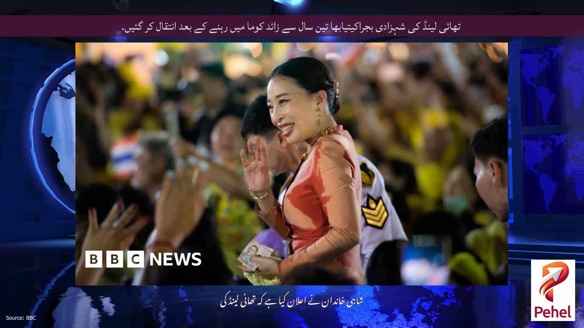تھائی لینڈ کی شہزادی بجراکیتیابھا تین سال سے زائد کوما میں رہنے کے بعد انتقال کر گئیں۔