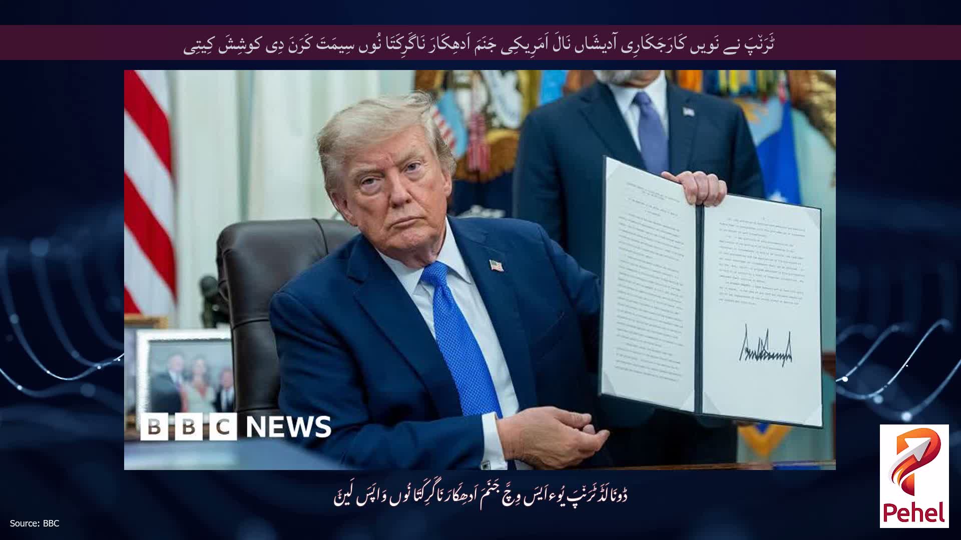 ٹَرَن٘پَ نے نَویں کَارَجَکَارِی آدیشَاں نَالَ اَمَرِیکِی جَنَمَ اَدھِکَارَ نَاگَرِکَتَا نُوں سِیمَتَ کَرَنَ دِی کوشِشَ کِیتِی