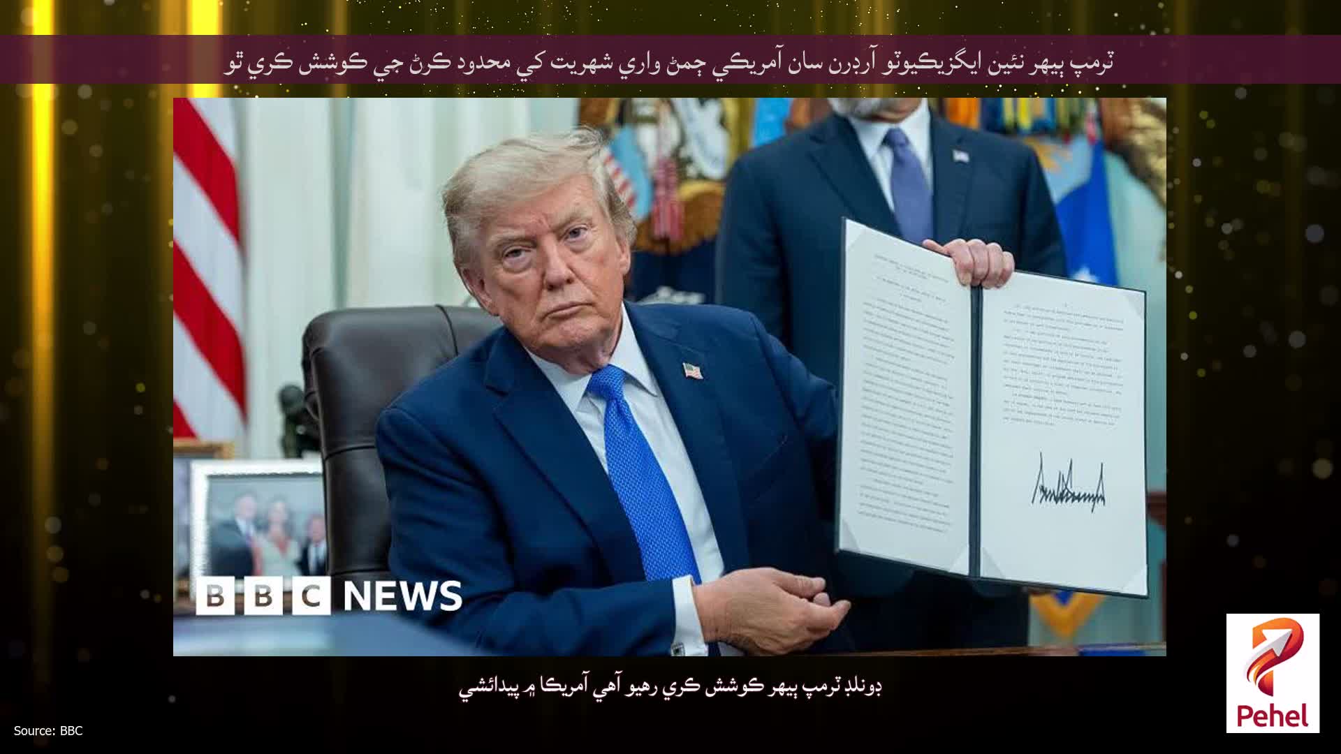 ٽرمپ ٻيهر نئين ايگزيڪيوٽو آرڊرن سان آمريڪي ڄمڻ واري شهريت کي محدود ڪرڻ جي ڪوشش ڪري ٿو
