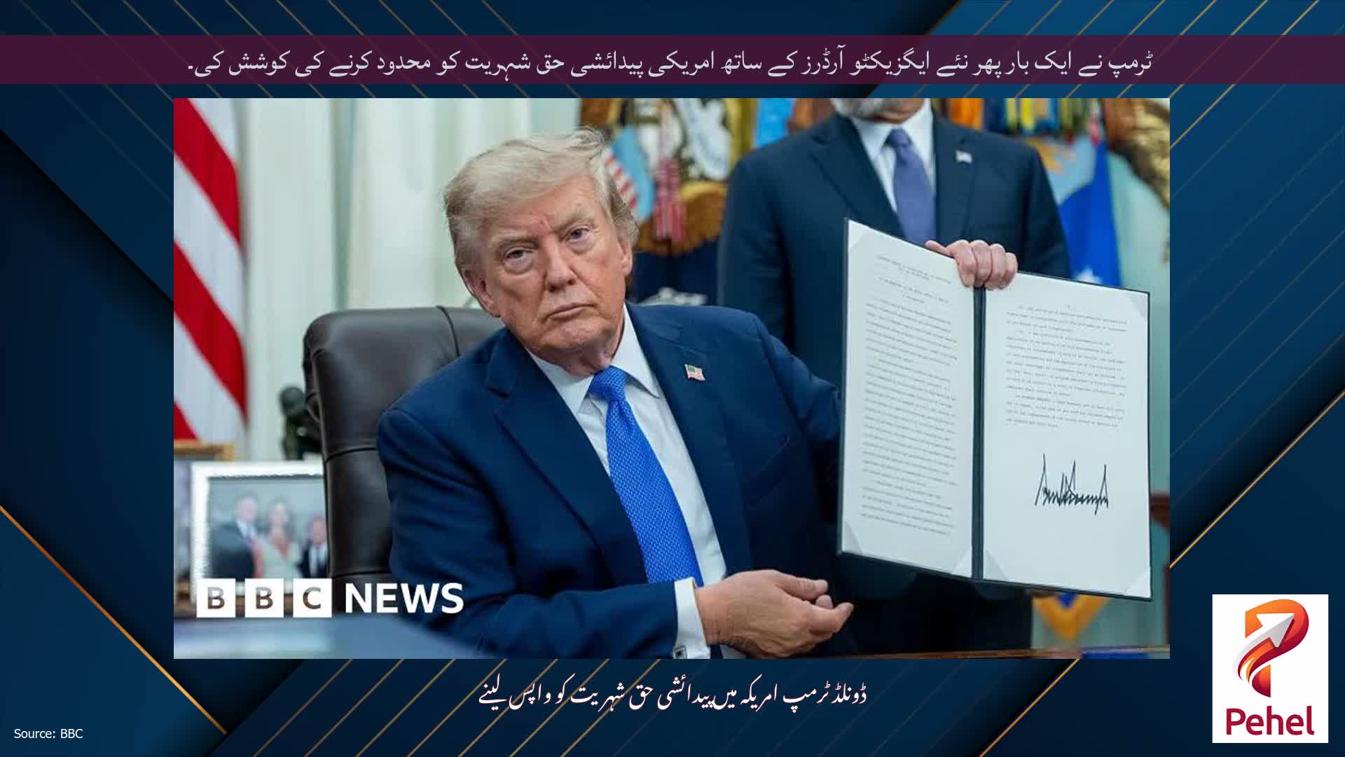 ٹرمپ نے ایک بار پھر نئے ایگزیکٹو آرڈرز کے ساتھ امریکی پیدائشی حق شہریت کو محدود کرنے کی کوشش کی۔
