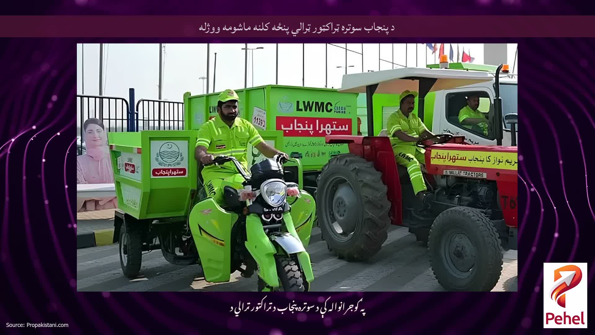 د پنجاب سوتره ټراکټور ټرالي پنځه کلنه ماشومه ووژله
