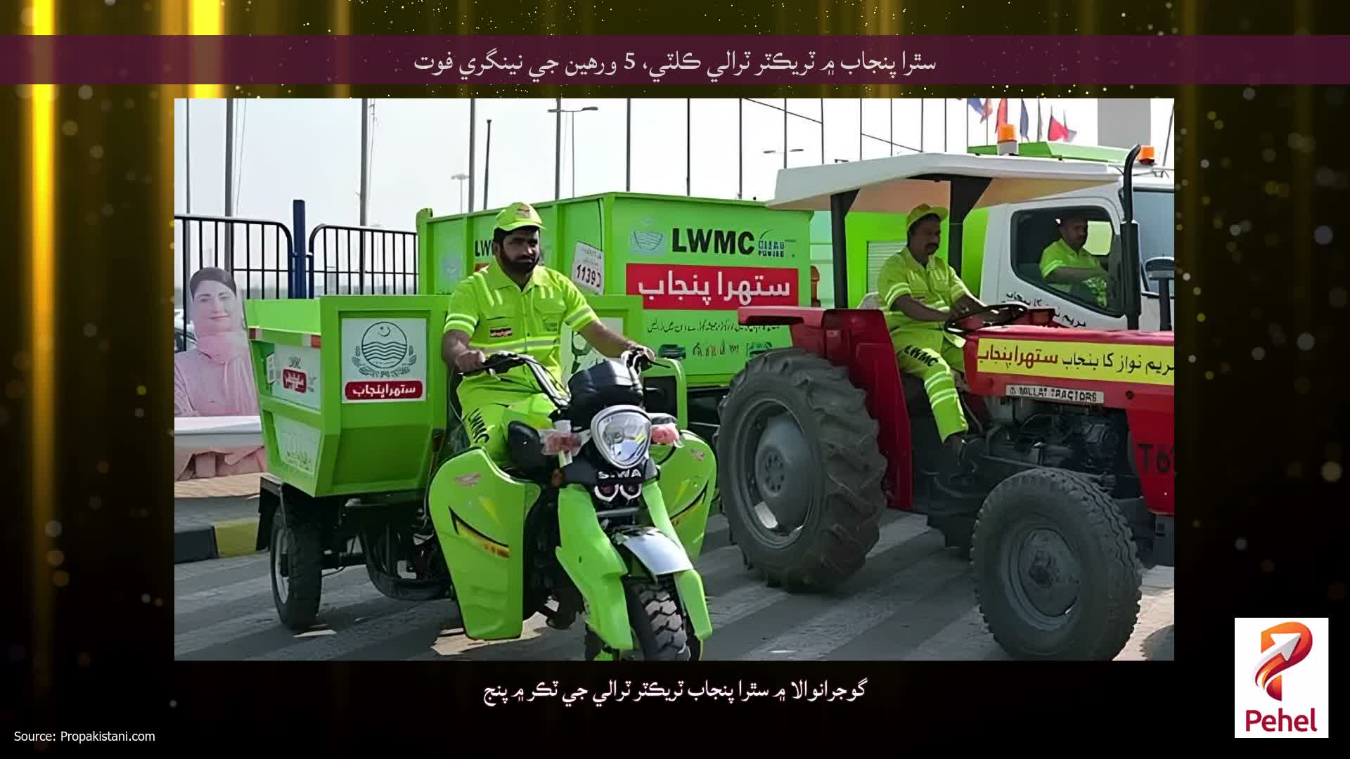 سٿرا پنجاب ۾ ٽريڪٽر ٽرالي ڪلٽي، 5 ورهين جي نينگري فوت