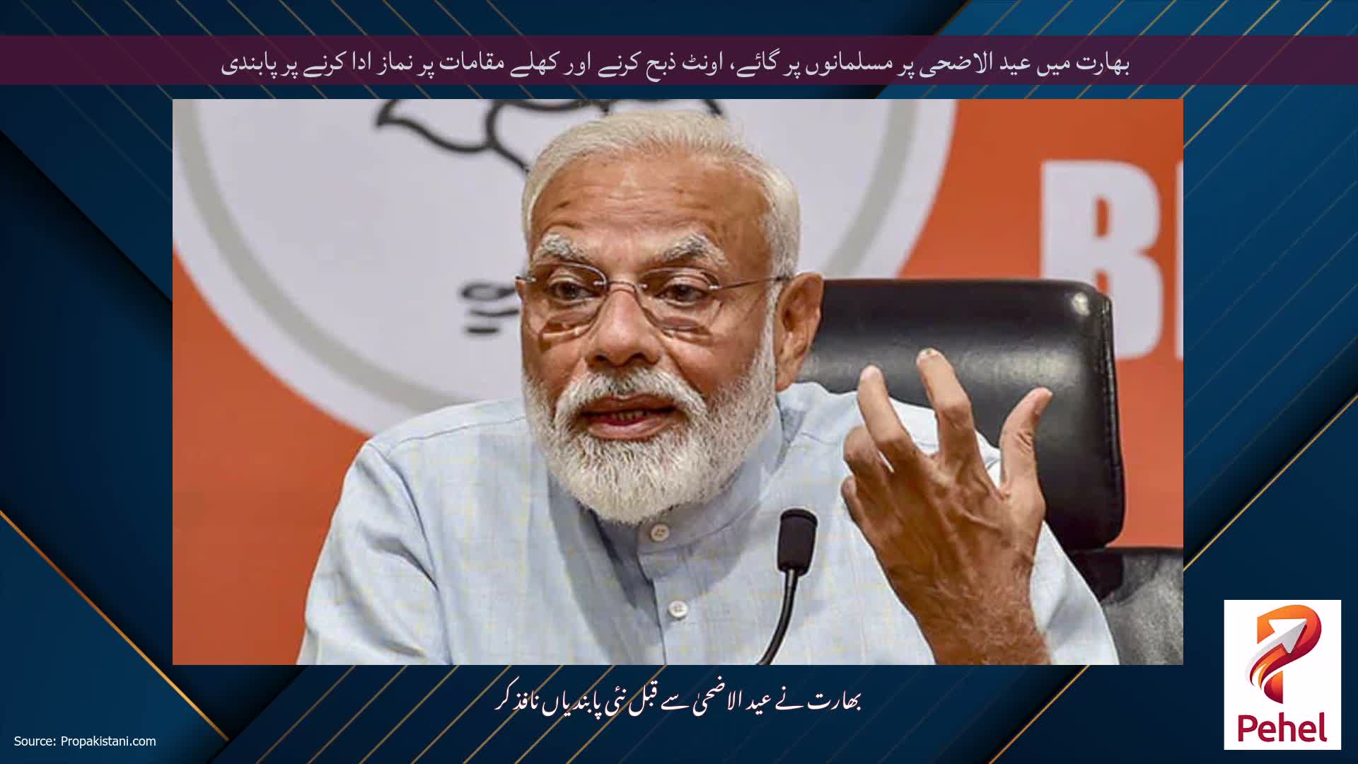 بھارت میں عید الاضحی پر مسلمانوں پر گائے، اونٹ ذبح کرنے اور کھلے مقامات پر نماز ادا کرنے پر پابندی