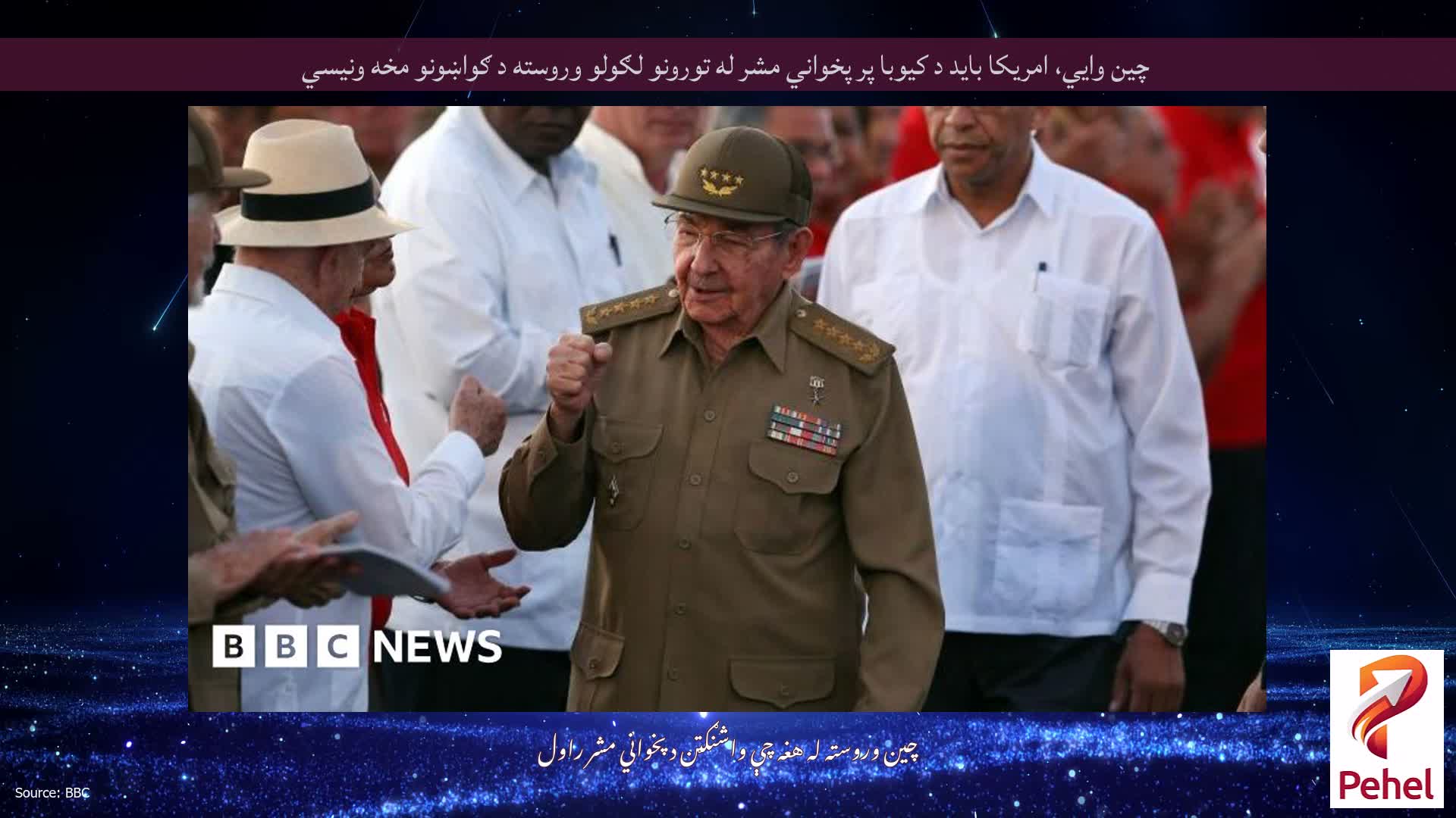 چین وايي، امریکا باید د کیوبا پر پخواني مشر له تورونو لګولو وروسته د ګواښونو مخه ونیسي