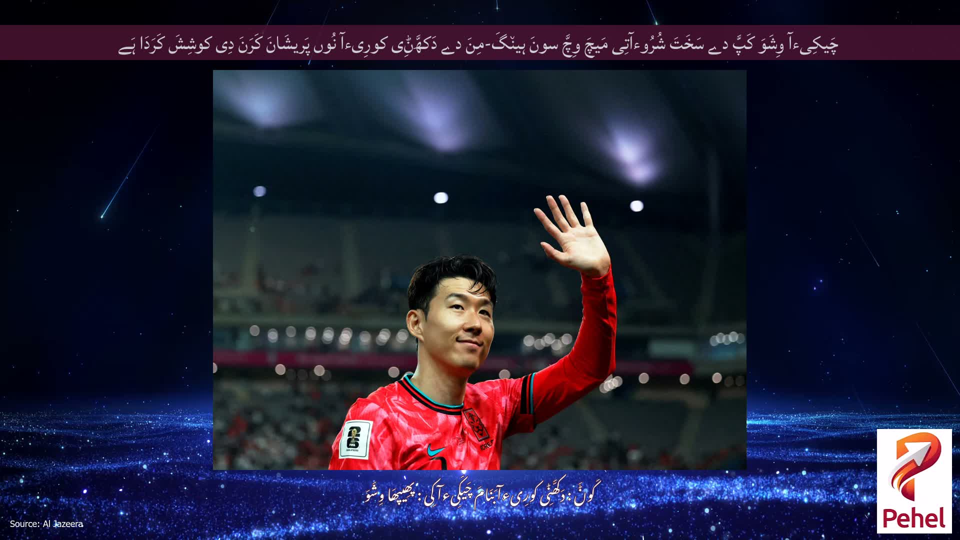 چَیکِیءآ وِشَوَ کَپَّ دے سَخَتَ شُرُوءآتِی مَیچَ وِچَّ سونَ ہین٘گَ-مِنَ دے دَکھَّݨِی کورِیءآ نُوں پَریشَانَ کَرَنَ دِی کوشِشَ کَرَدَا ہَے